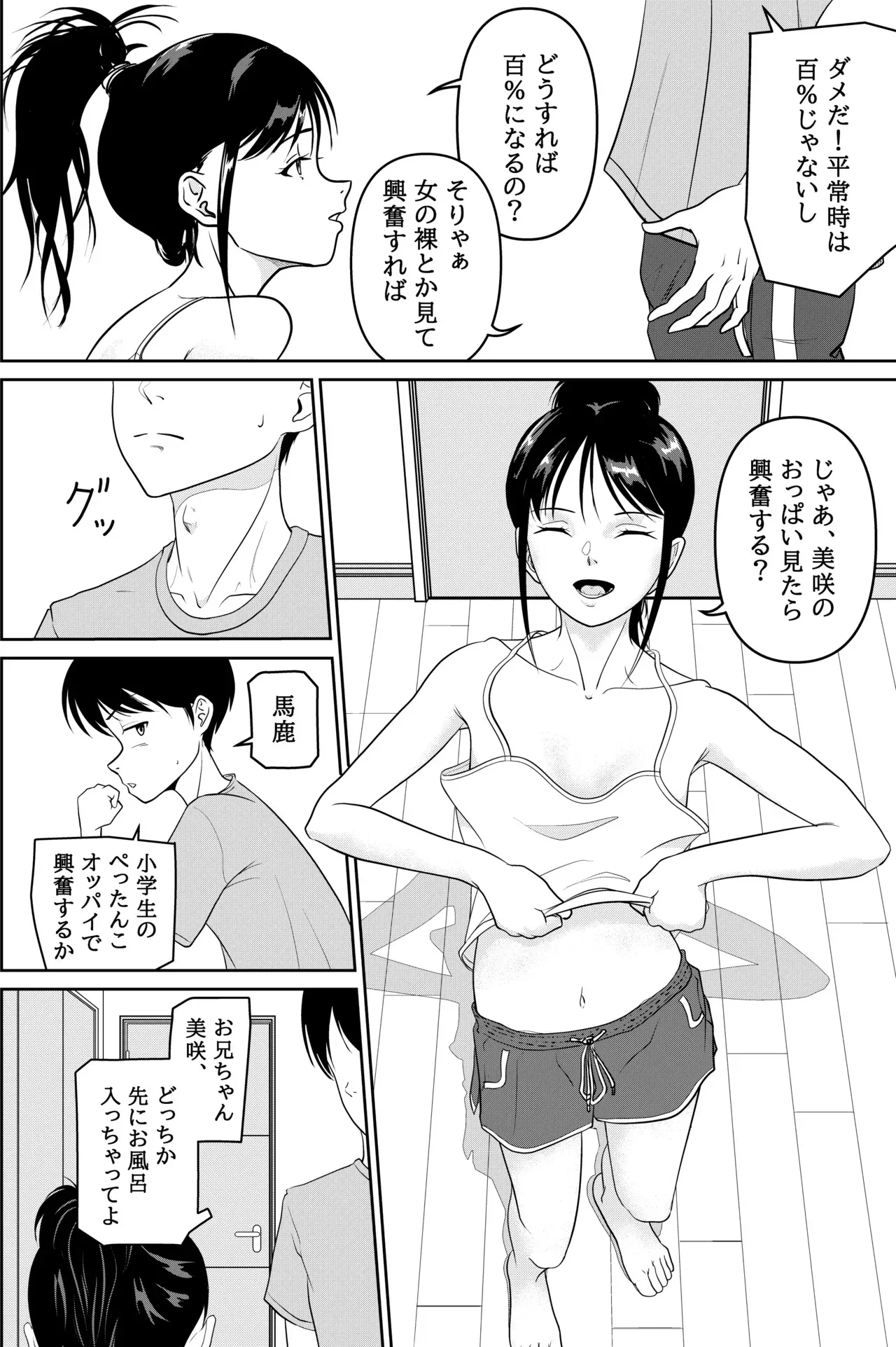 [Touma Pototo] 妹が授業で子供の作り方を習って来たらしい_9