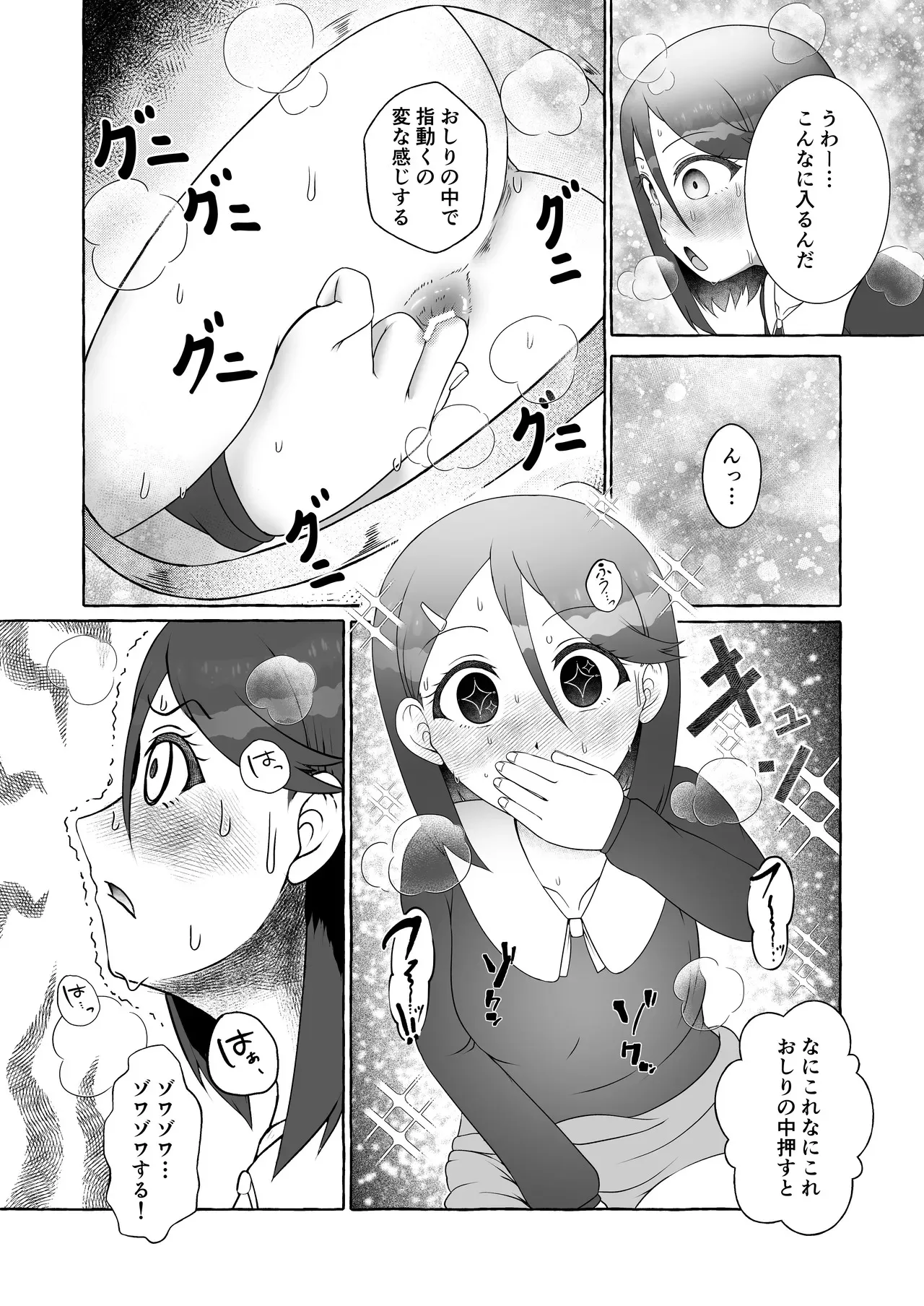 吹田かおる過去編・はじめてのてきべん_10