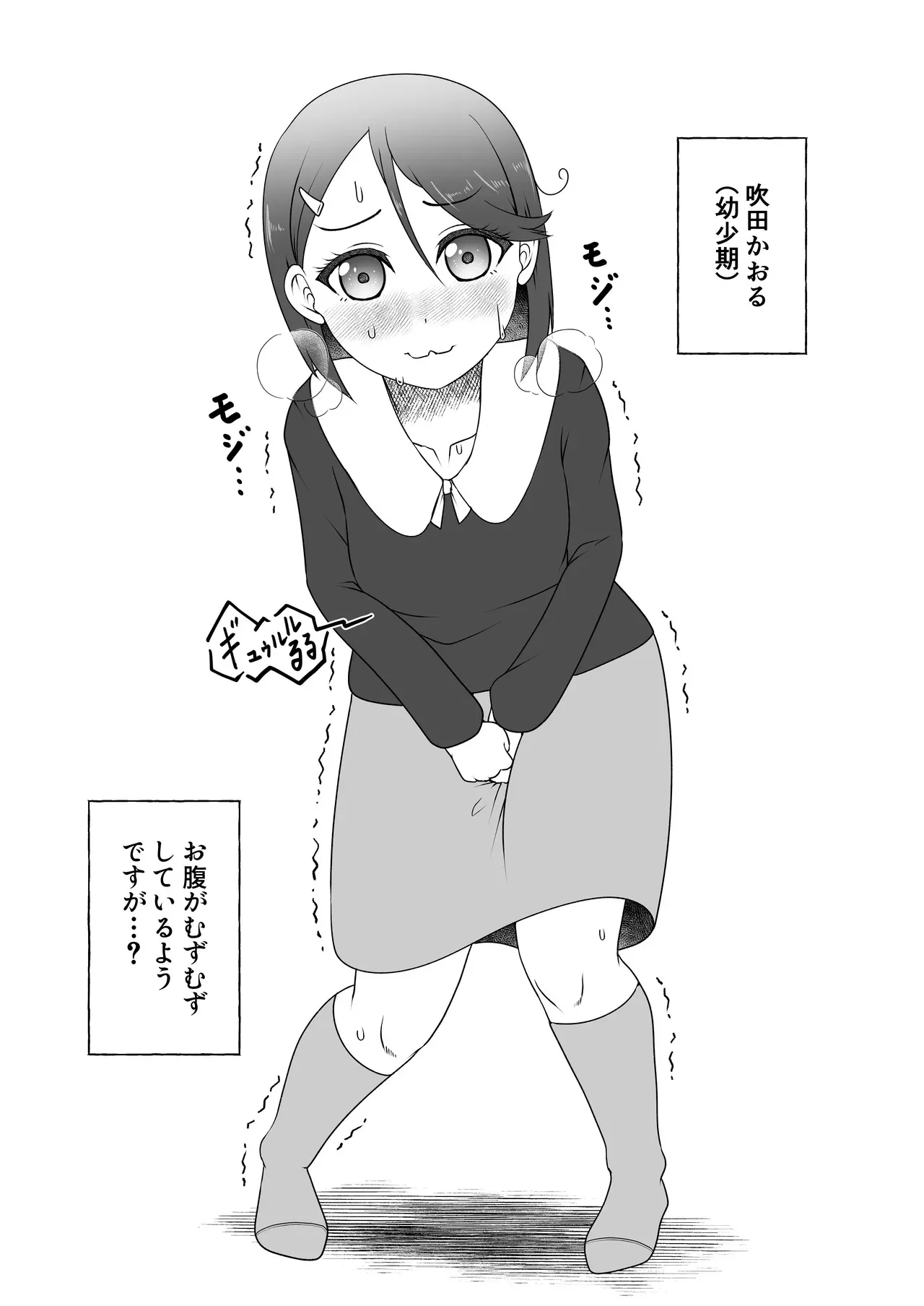 吹田かおる過去編・はじめてのてきべん_2