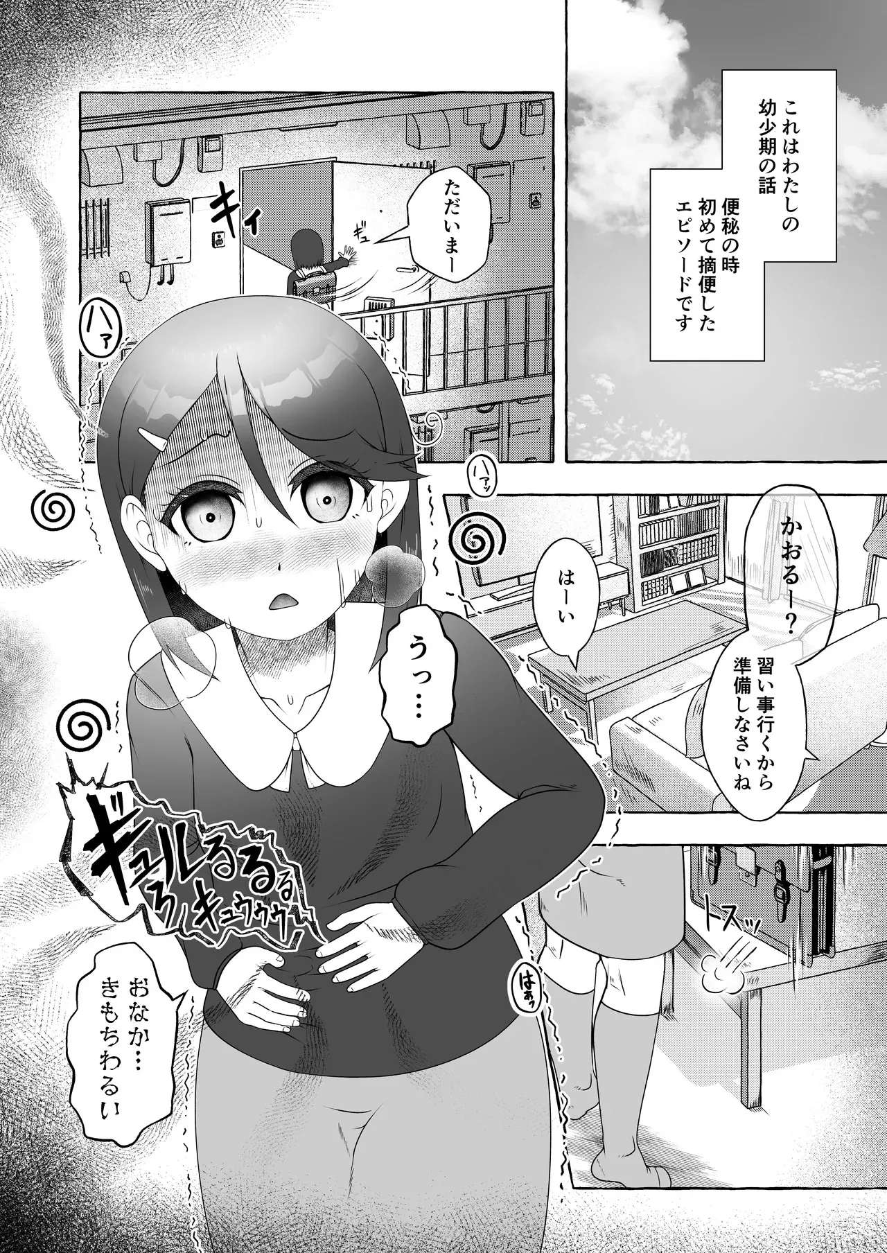 吹田かおる過去編・はじめてのてきべん_3