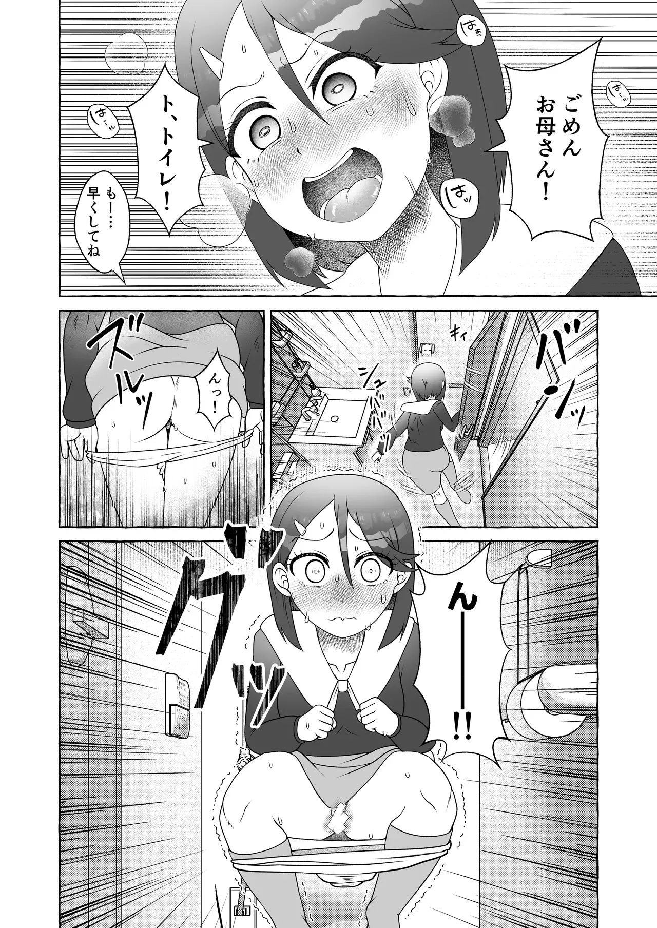 吹田かおる過去編・はじめてのてきべん_4