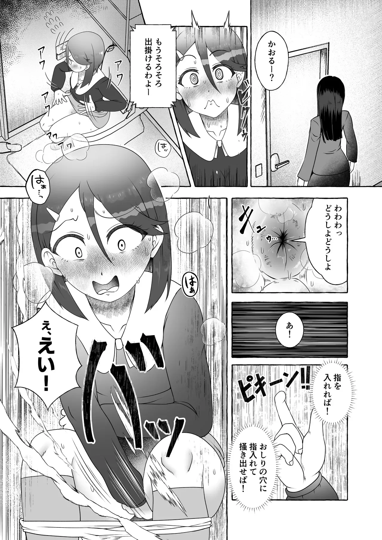 吹田かおる過去編・はじめてのてきべん_7