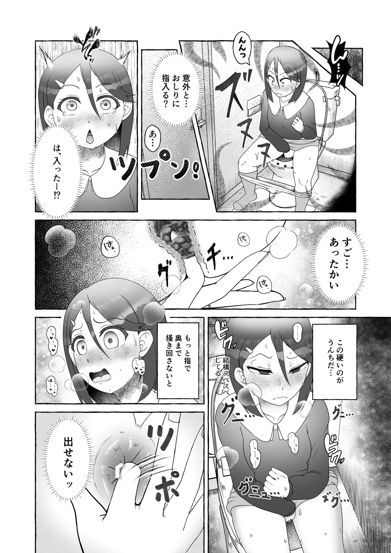吹田かおる過去編・はじめてのてきべん_8