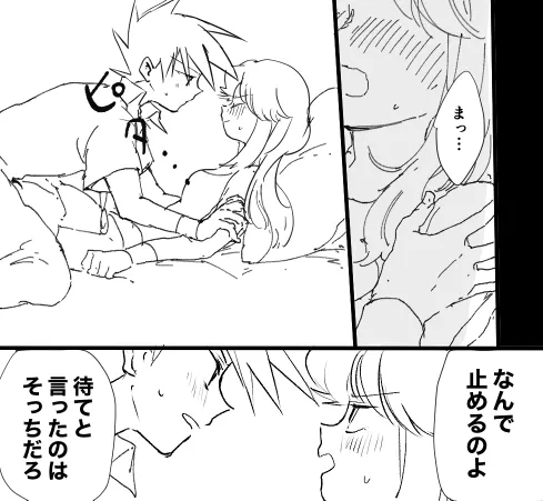[ふたりうた (結)] グリーン × ブルー (ポケットモンスターSPECIAL) [DL版]_2