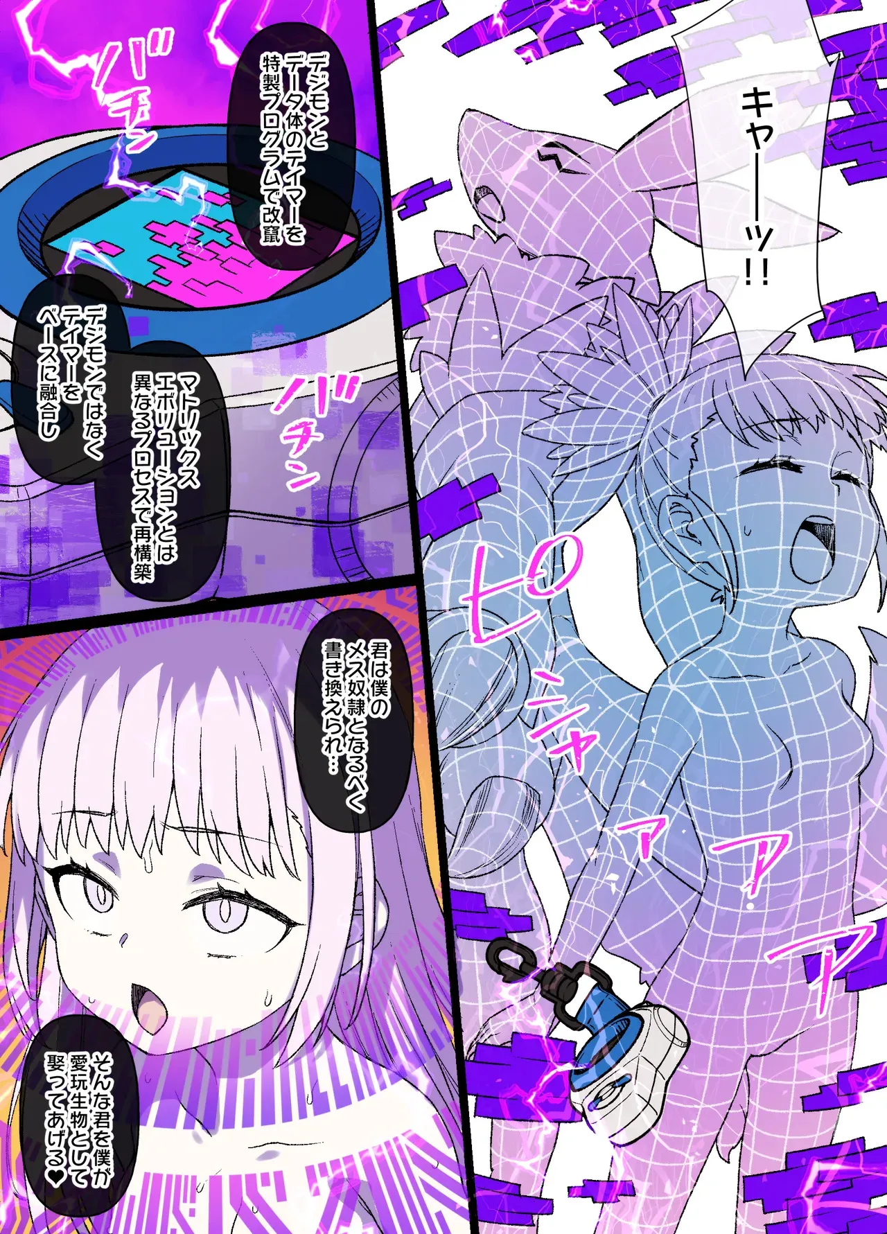 [草野郎] デジモン洗脳 牧野留姫＆レナモン_2