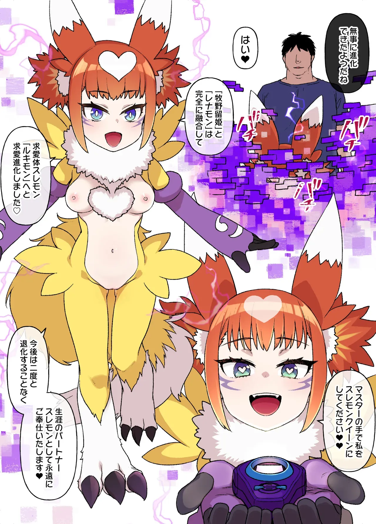 [草野郎] デジモン洗脳 牧野留姫＆レナモン_4