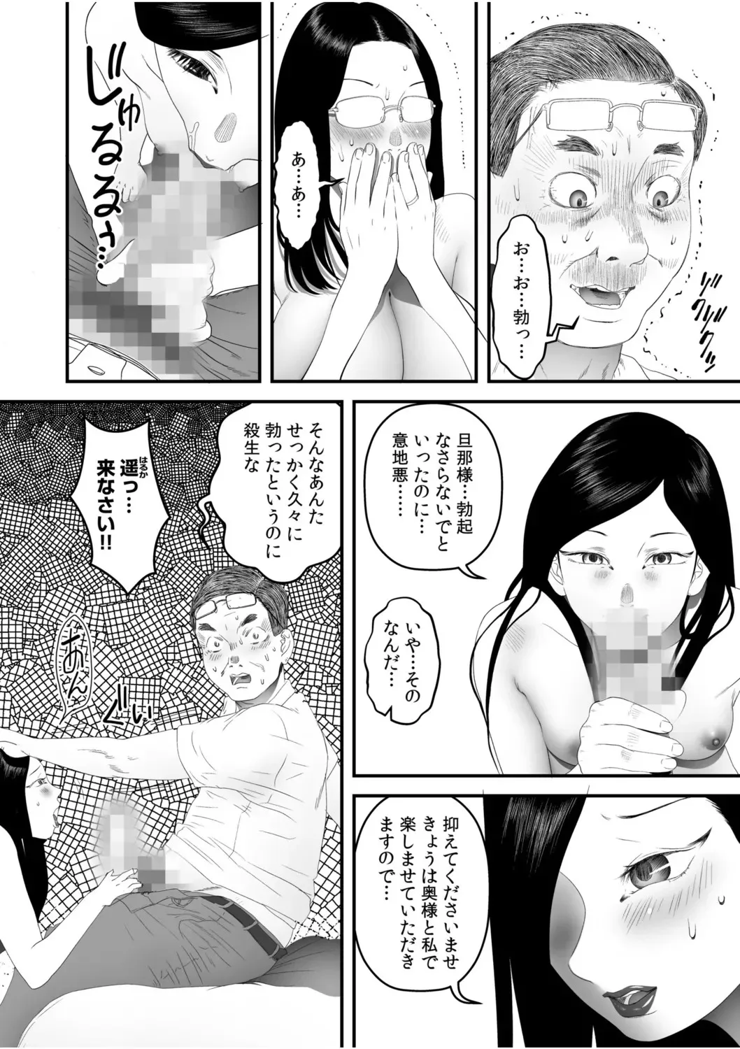 [フカサク・フィッシュ] 僕の目のまえでネトラレてほしい5_10