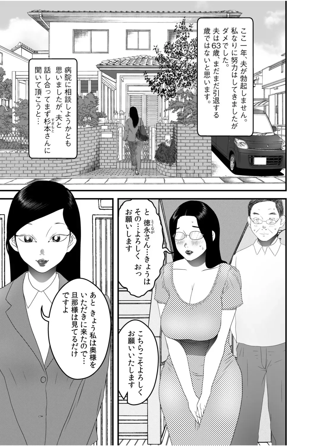 [フカサク・フィッシュ] 僕の目のまえでネトラレてほしい5_3