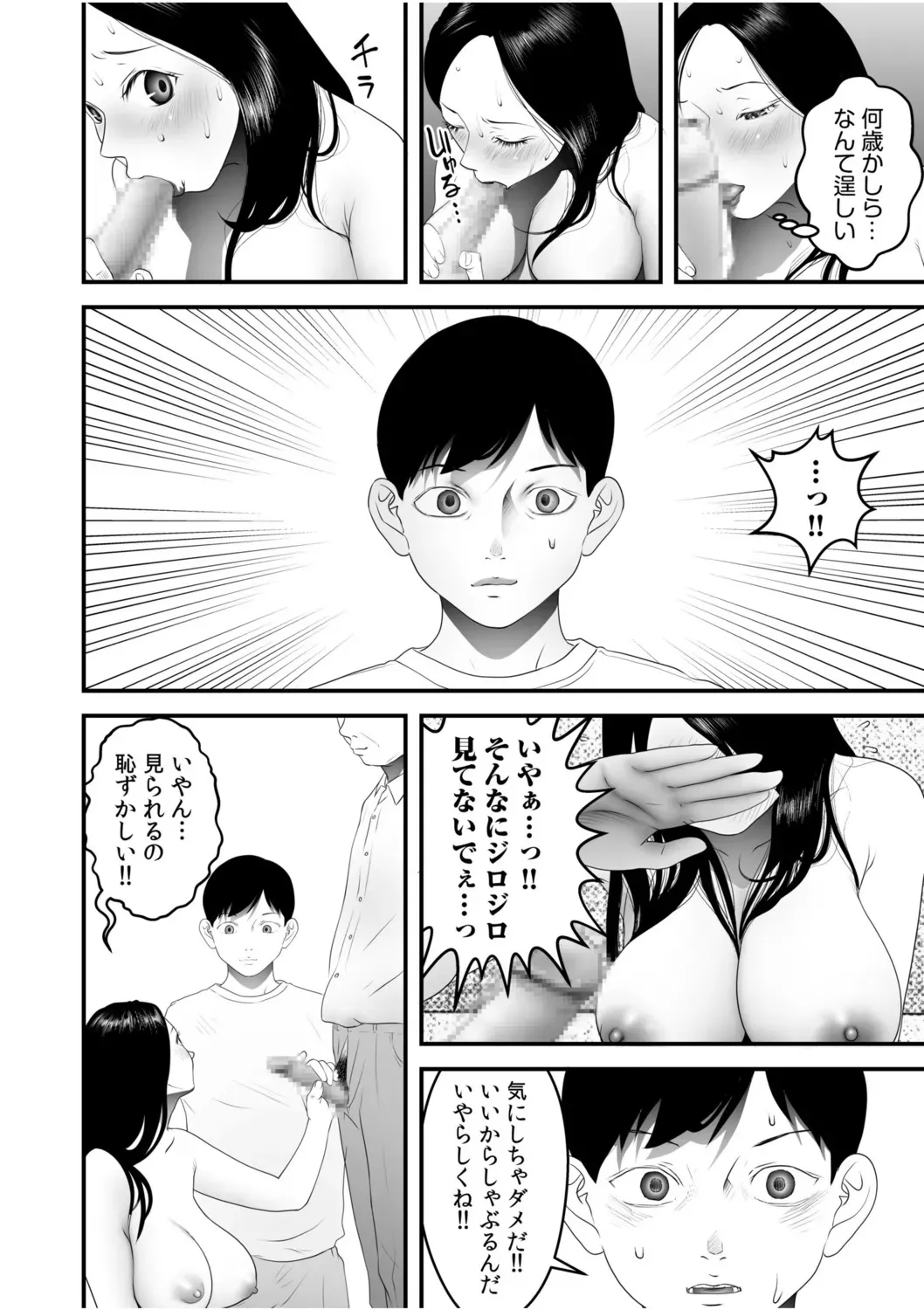 [フカサク・フィッシュ] 僕の目のまえでネトラレてほしい6_4