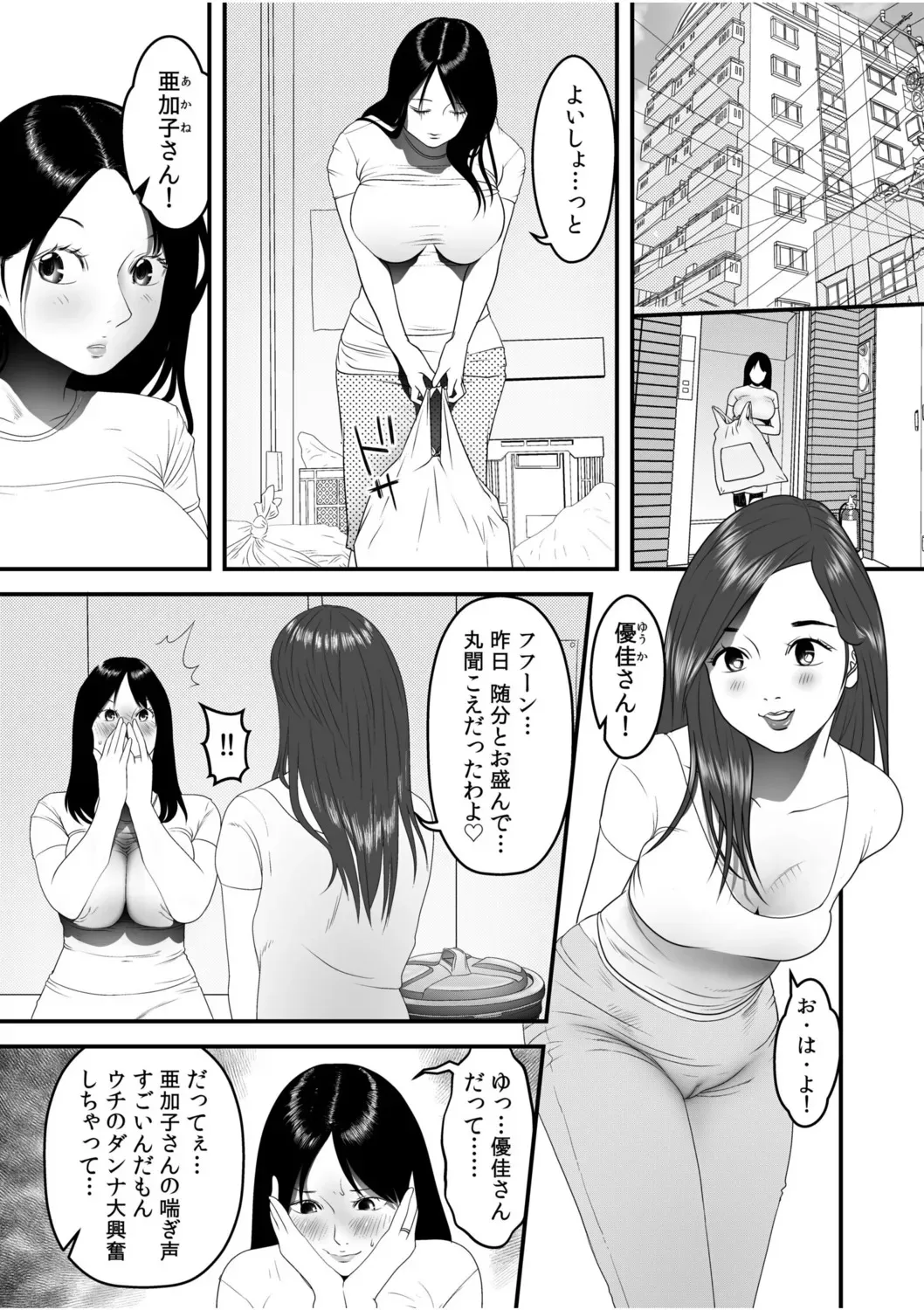 [フカサク・フィッシュ] 僕の目のまえでネトラレてほしい7_3