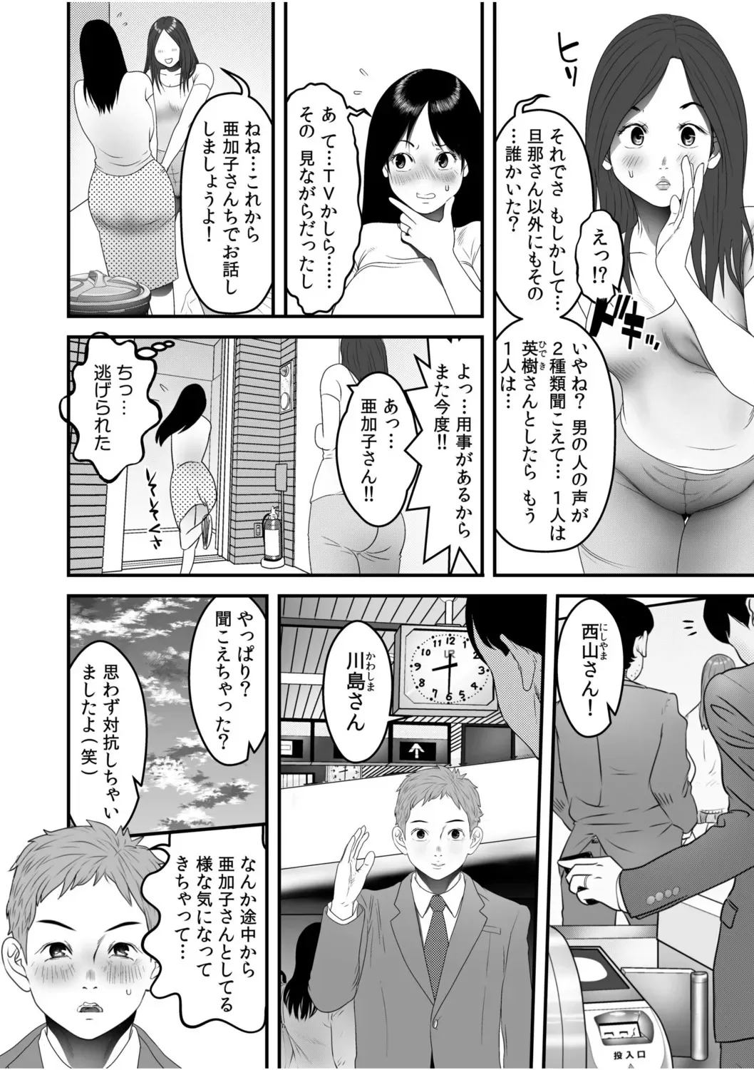 [フカサク・フィッシュ] 僕の目のまえでネトラレてほしい7_4
