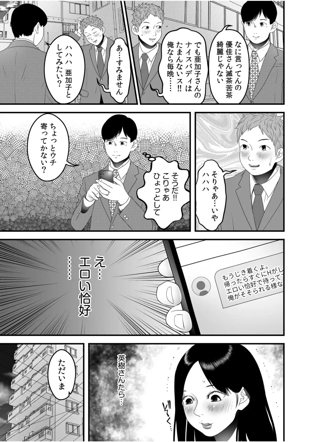 [フカサク・フィッシュ] 僕の目のまえでネトラレてほしい7_5