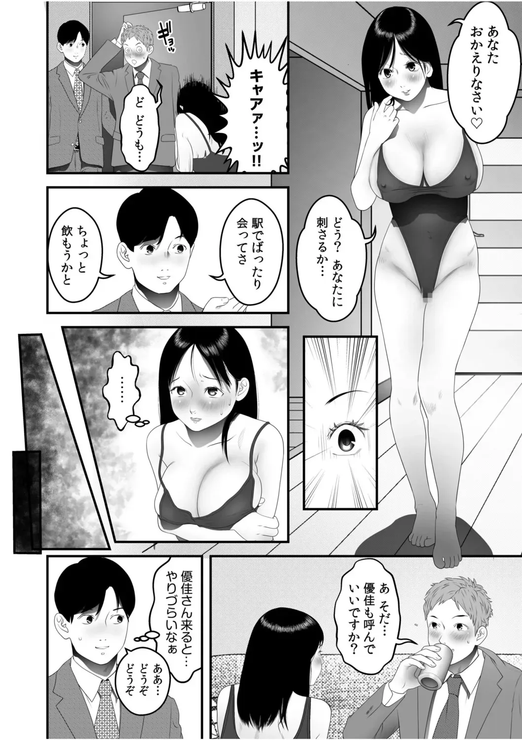 [フカサク・フィッシュ] 僕の目のまえでネトラレてほしい7_6