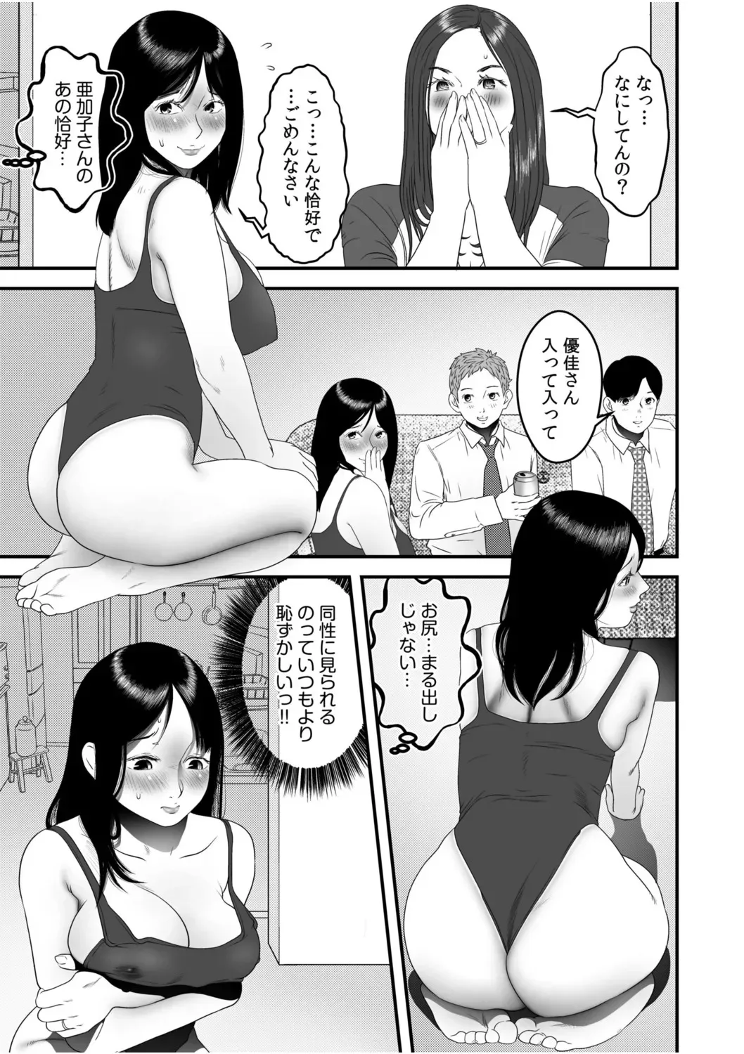 [フカサク・フィッシュ] 僕の目のまえでネトラレてほしい7_7