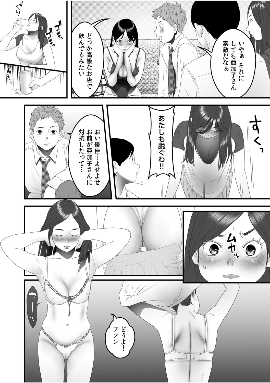 [フカサク・フィッシュ] 僕の目のまえでネトラレてほしい7_8