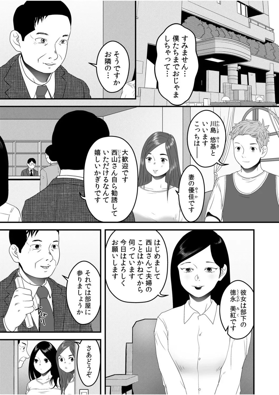 [フカサク・フィッシュ] 僕の目のまえでネトラレてほしい8_3