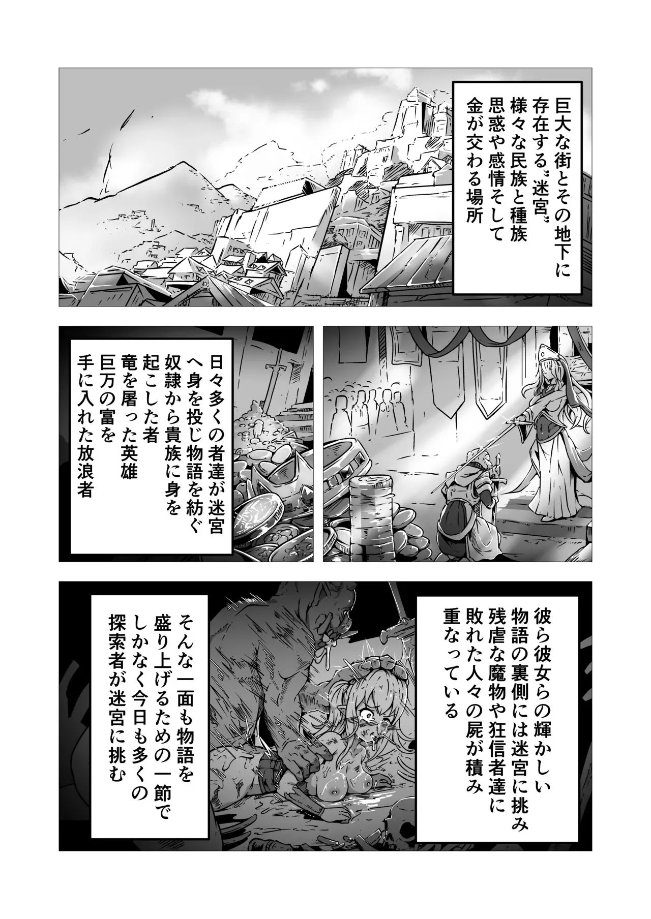 [ユキユキ] 聖職者アリサは触手の影に沈む