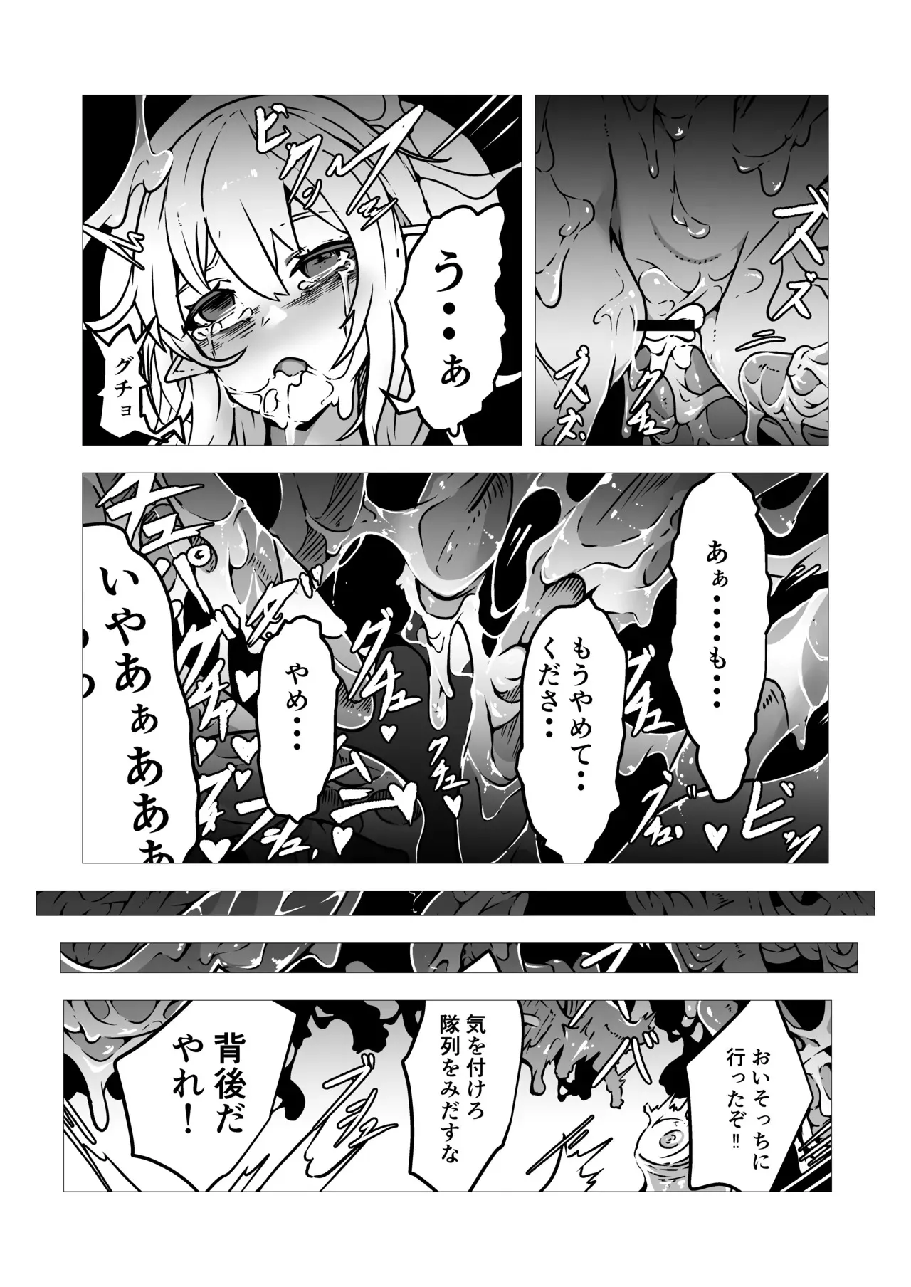 [ユキユキ] 聖職者アリサは触手の影に沈む_3