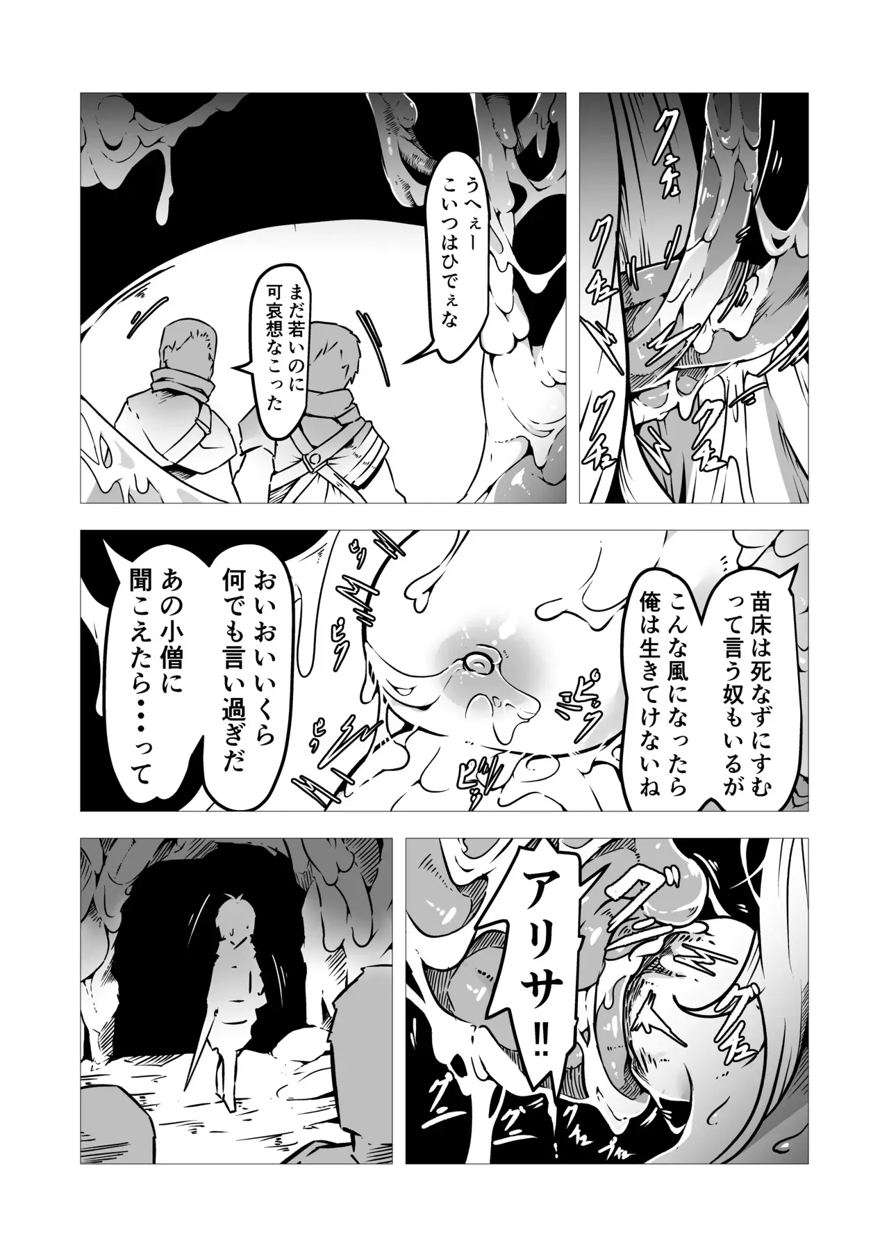 [ユキユキ] 聖職者アリサは触手の影に沈む_4