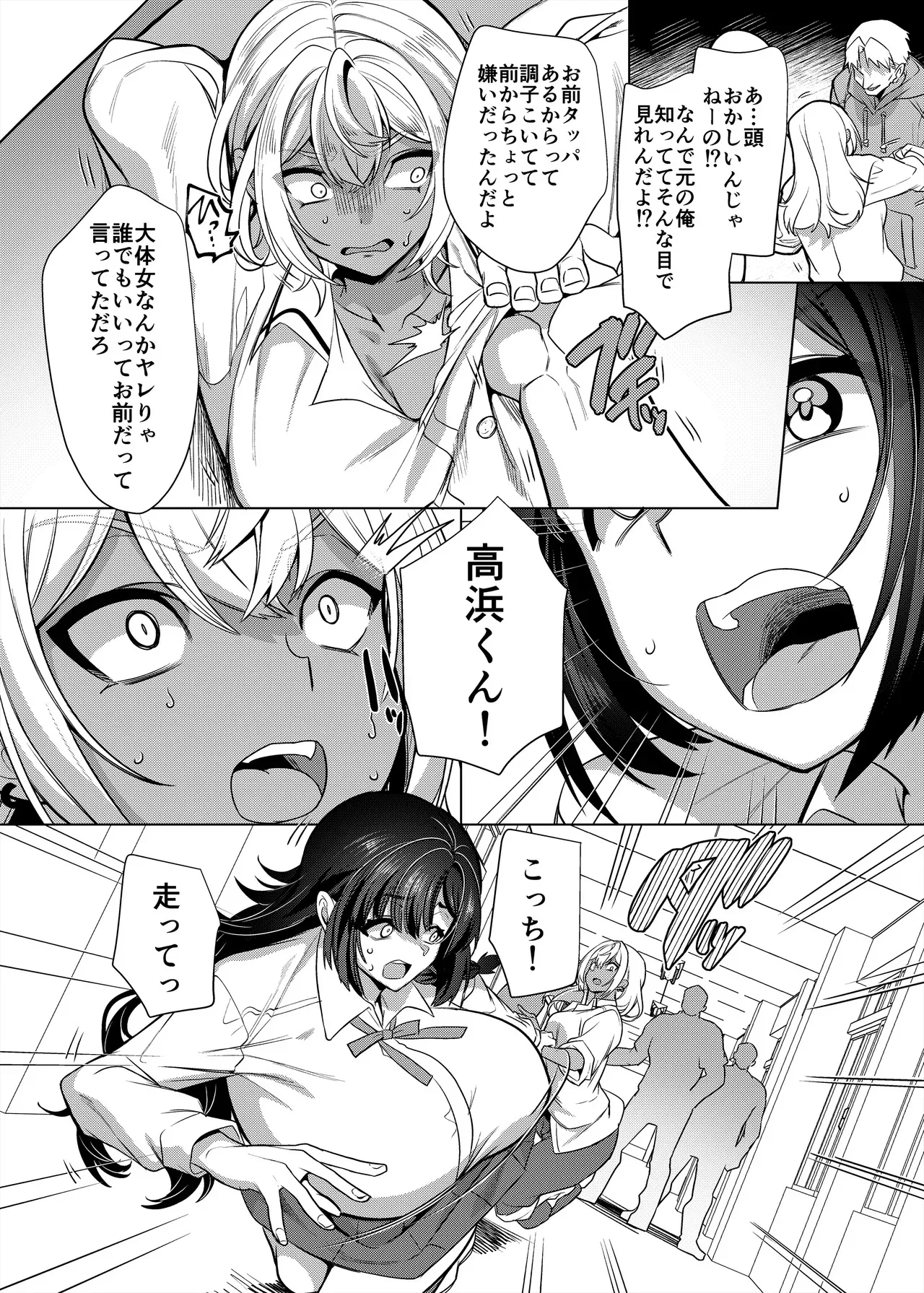 [ホークビット (孝至)] 高浜くん♀はドМ彼女の言いなり_4