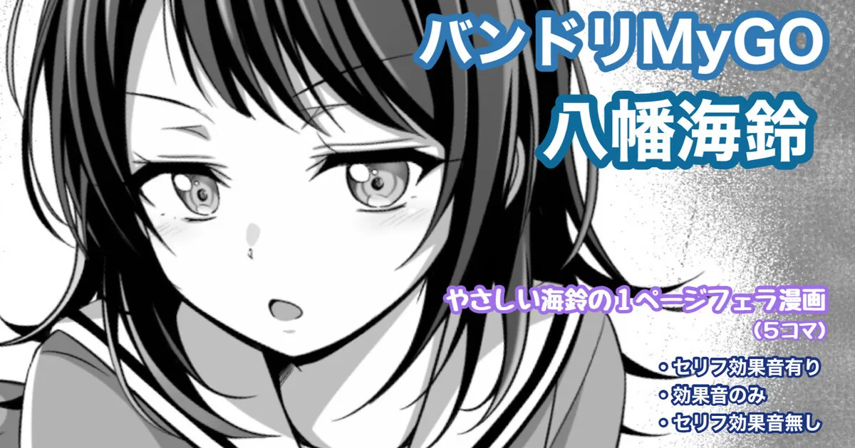 [Tina] バンドリMyGO!!!!! 八幡海鈴