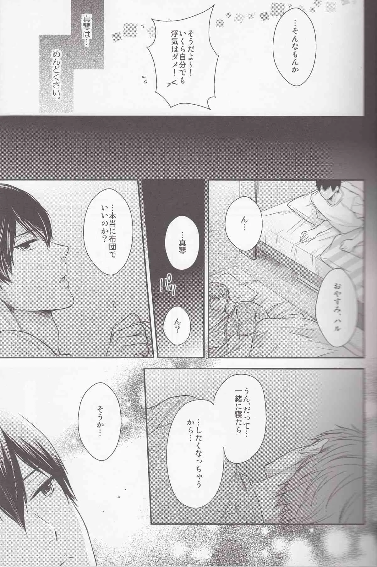 (C86) [からあげオブザイヤー (からあげむちお)] もっともっとまこと! (Free!)_10