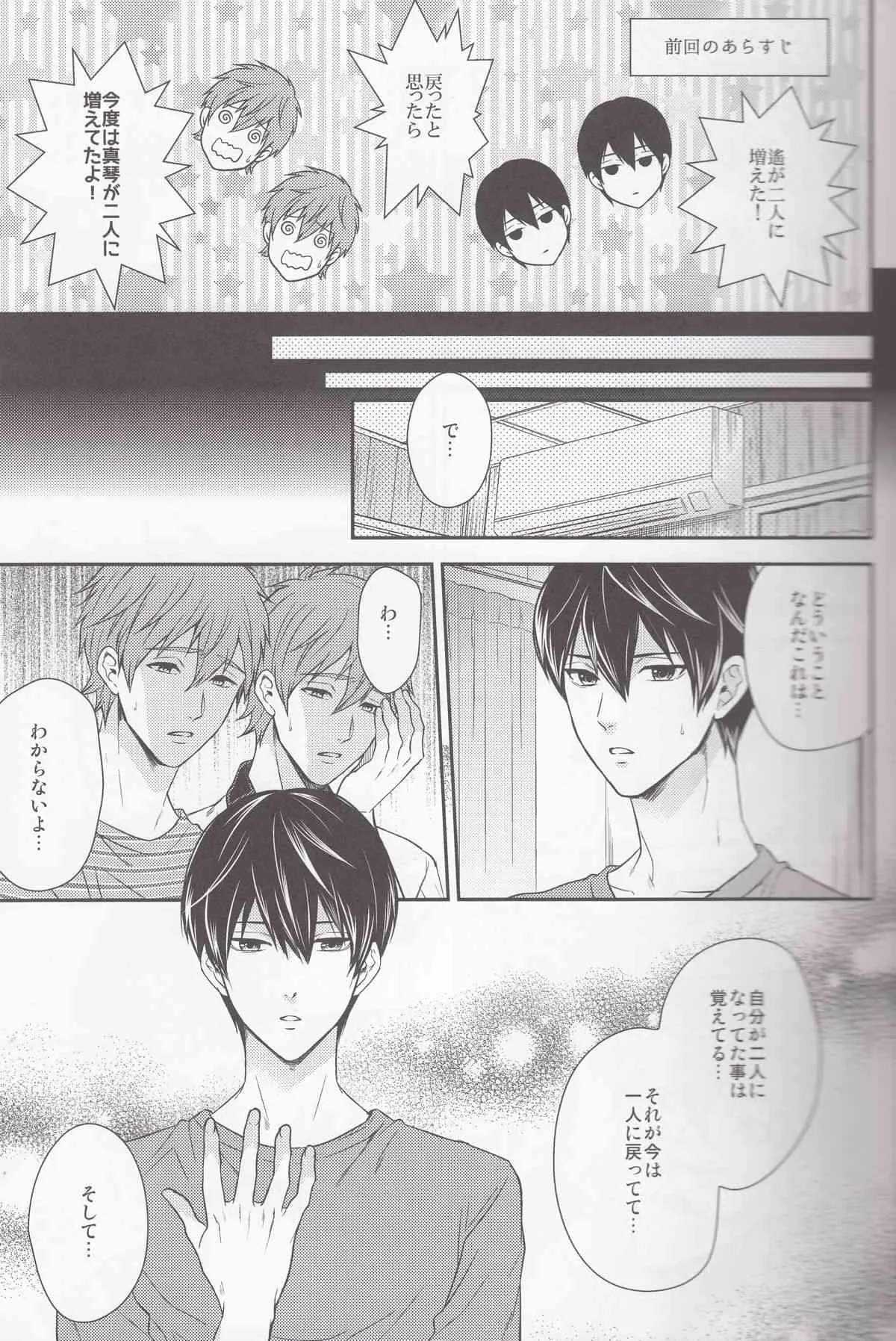 (C86) [からあげオブザイヤー (からあげむちお)] もっともっとまこと! (Free!)_4