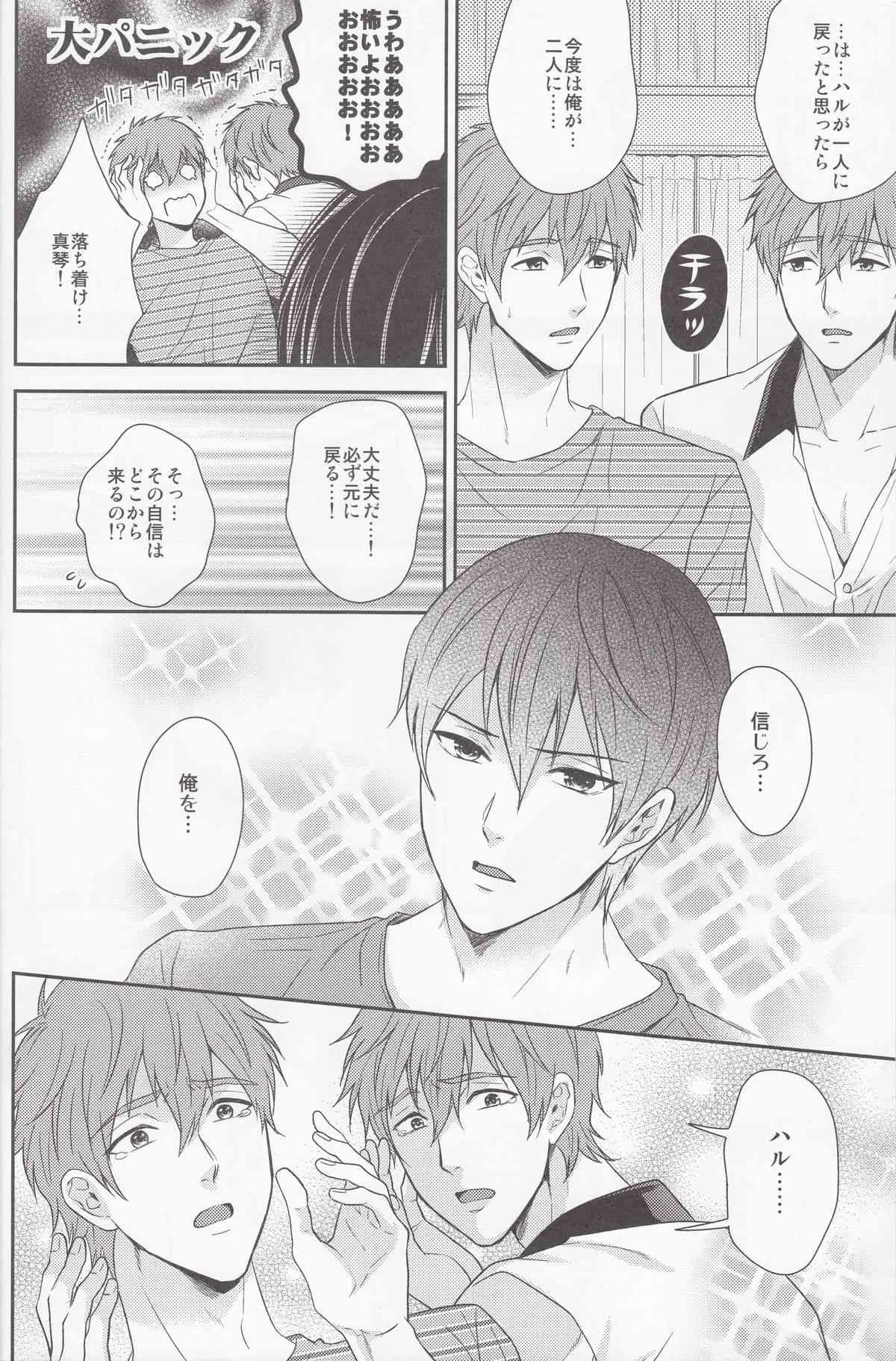 (C86) [からあげオブザイヤー (からあげむちお)] もっともっとまこと! (Free!)_5