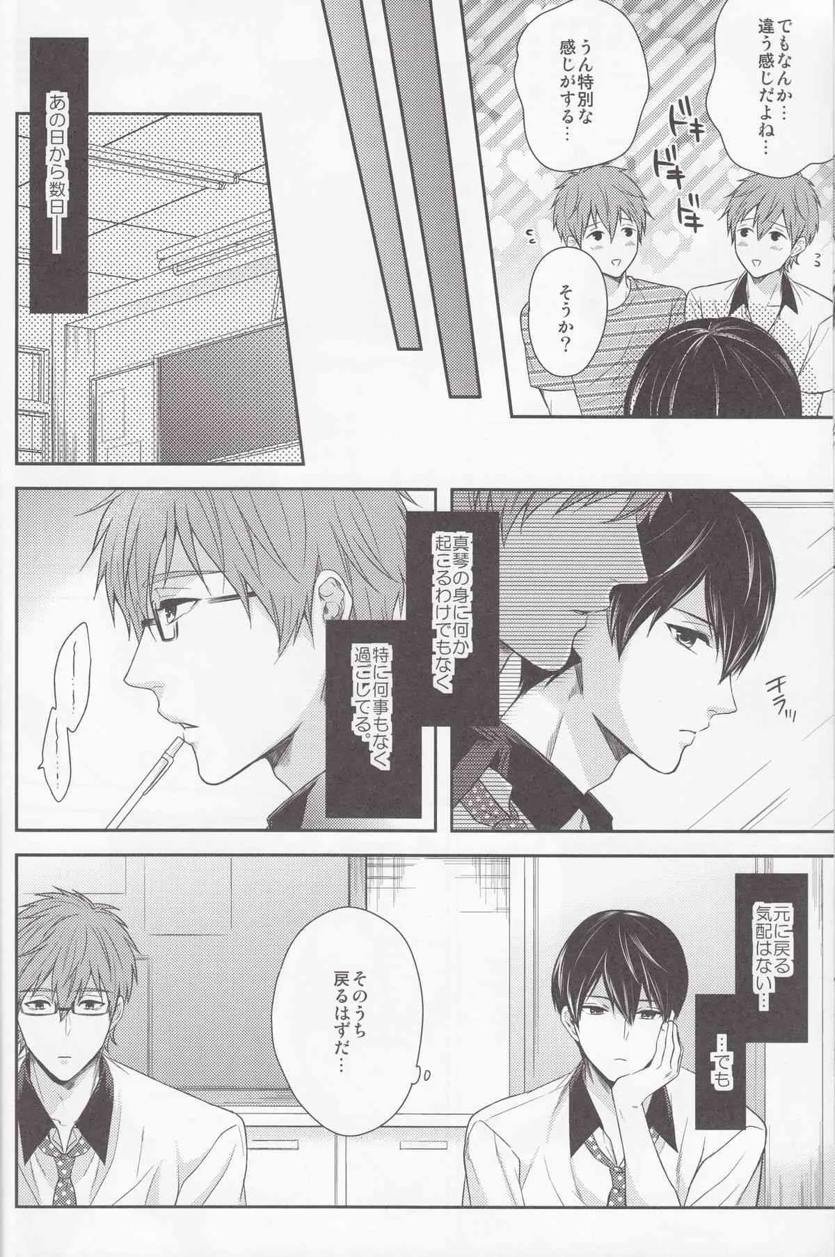 (C86) [からあげオブザイヤー (からあげむちお)] もっともっとまこと! (Free!)_7