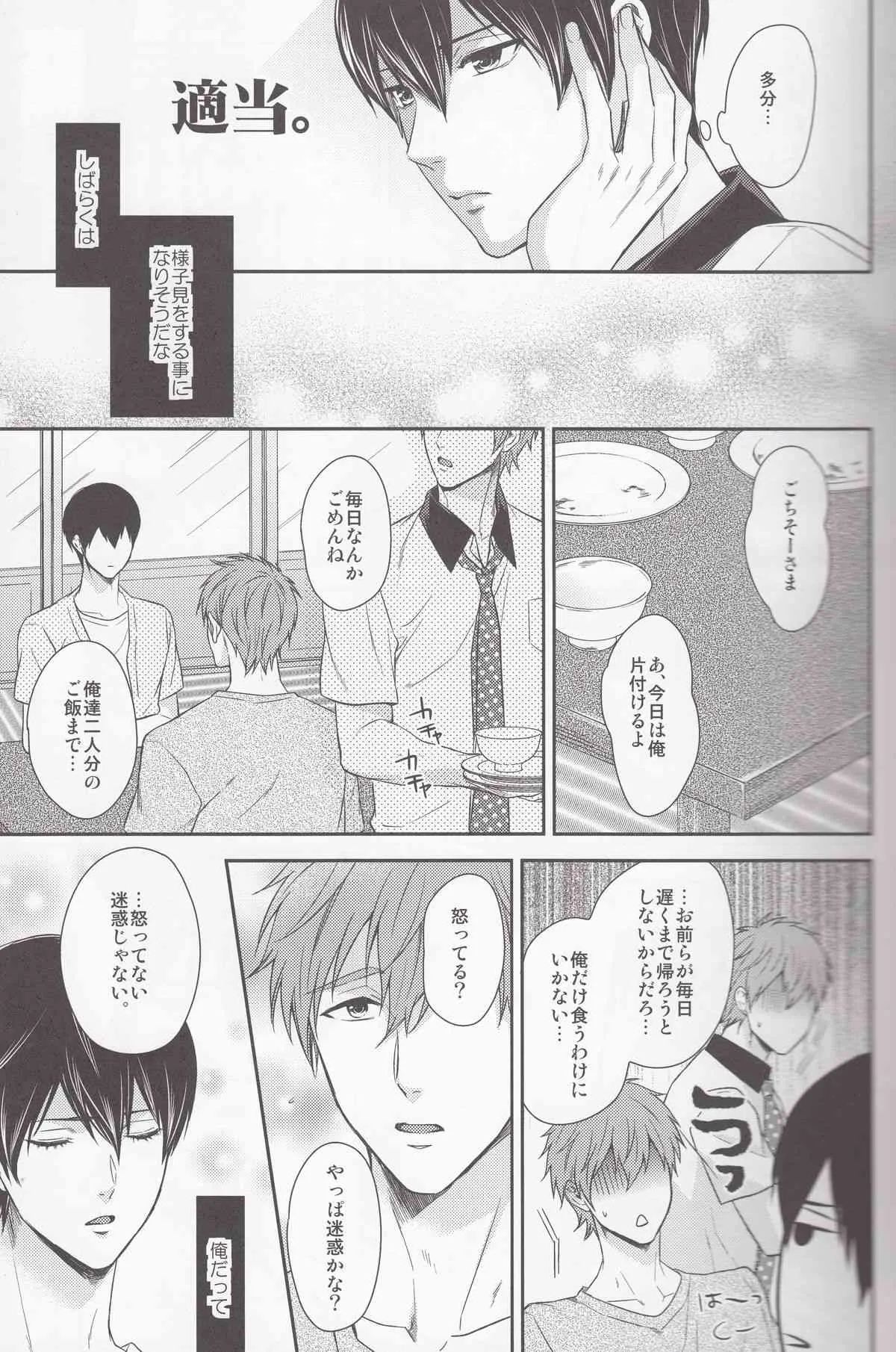 (C86) [からあげオブザイヤー (からあげむちお)] もっともっとまこと! (Free!)_8