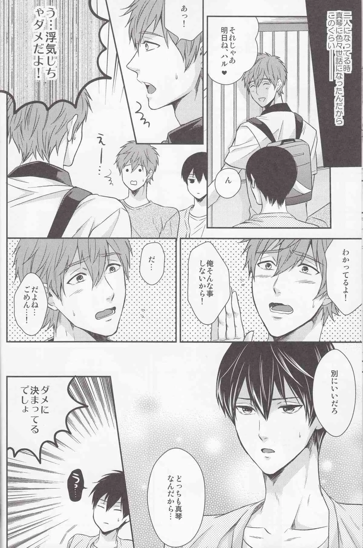 (C86) [からあげオブザイヤー (からあげむちお)] もっともっとまこと! (Free!)_9
