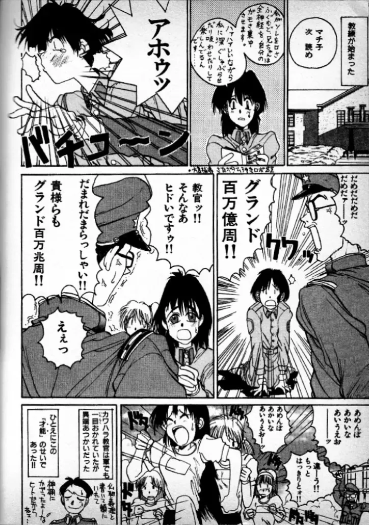 無敵教官カワハラー