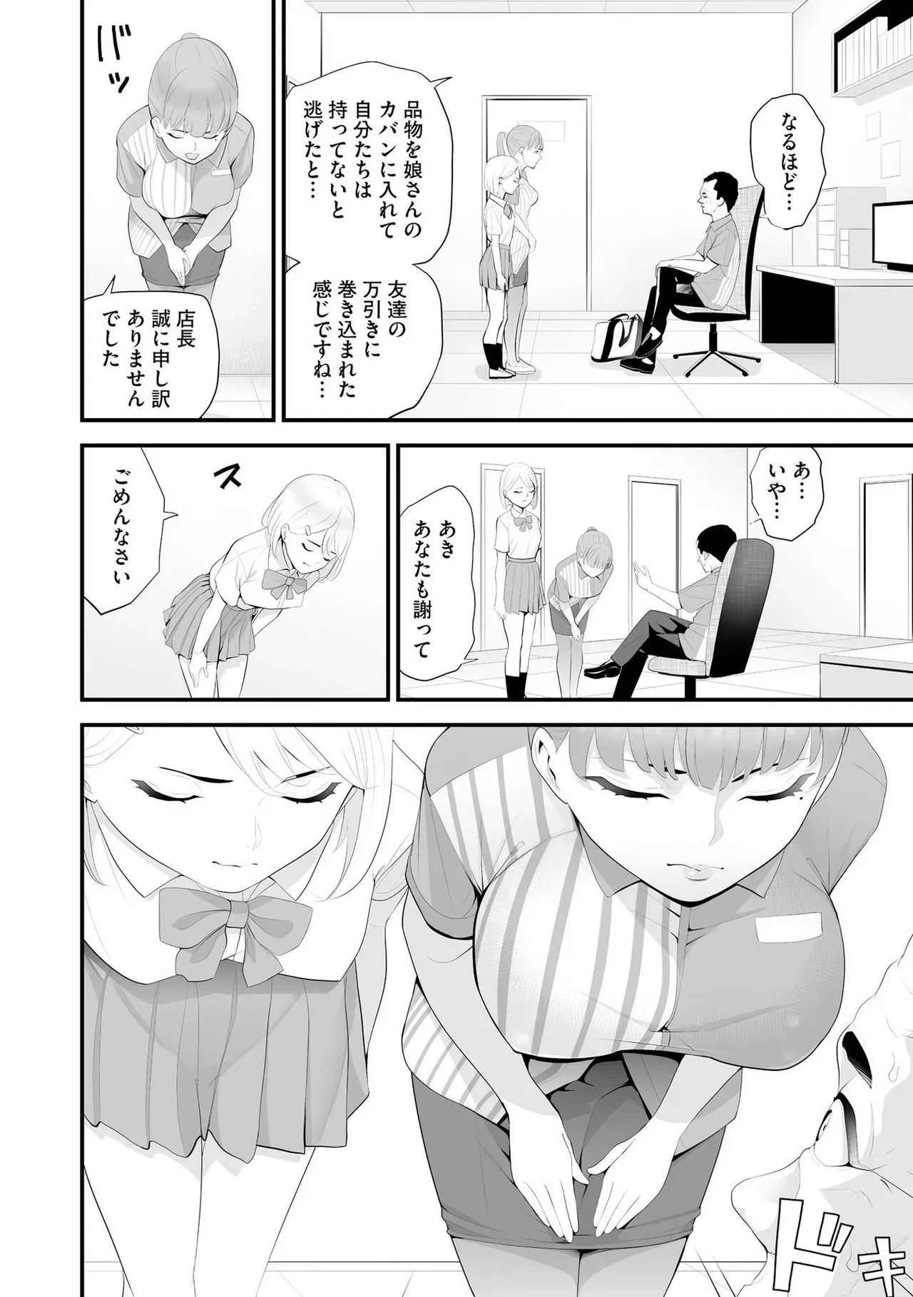[さぬきやん] コンビニ人妻NTR 今日もおじさん店長にチンされました