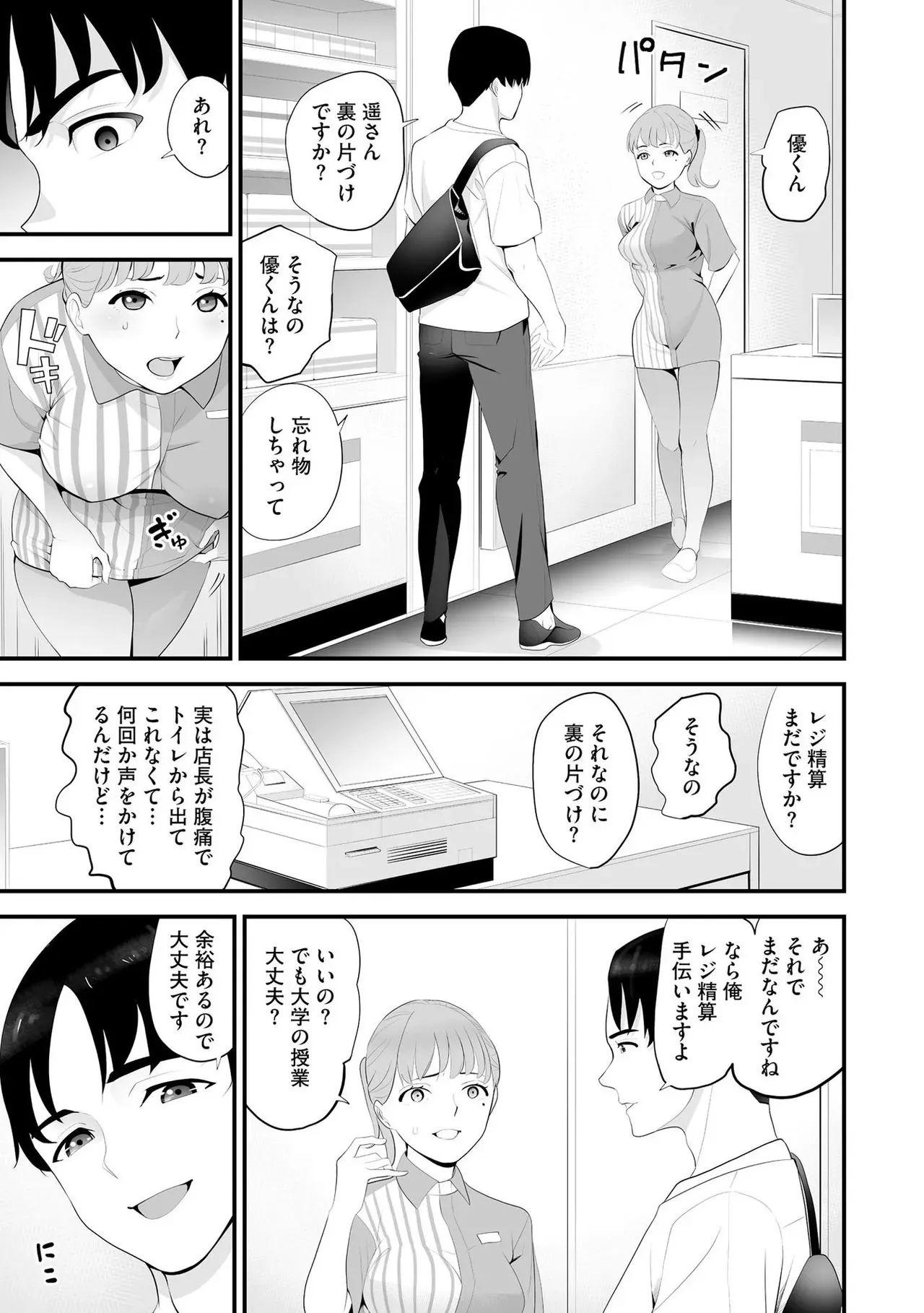 [さぬきやん] コンビニ人妻NTR 今日もおじさん店長にチンされました_2