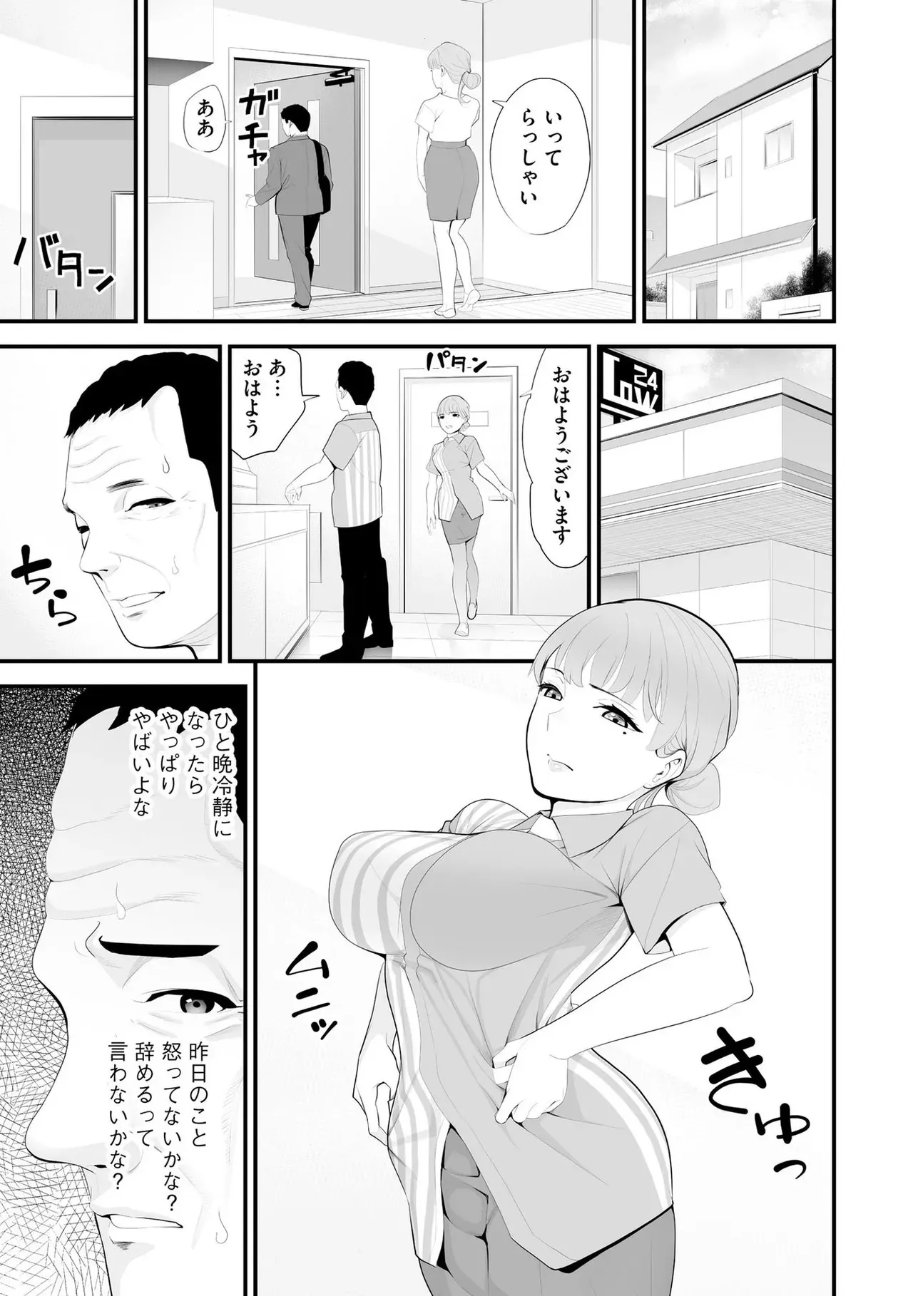 [さぬきやん] コンビニ人妻NTR 今日もおじさん店長にチンされました_4