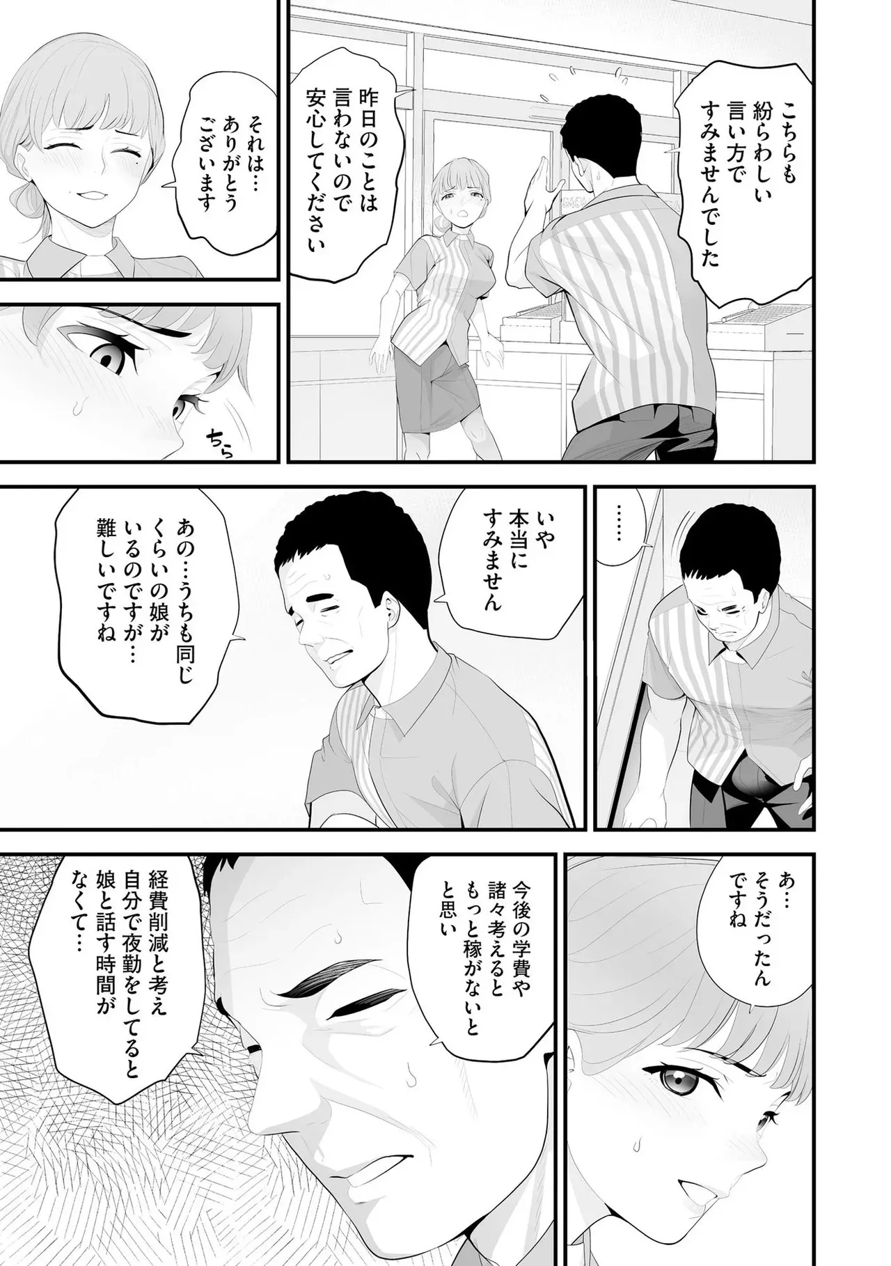 [さぬきやん] コンビニ人妻NTR 今日もおじさん店長にチンされました_5