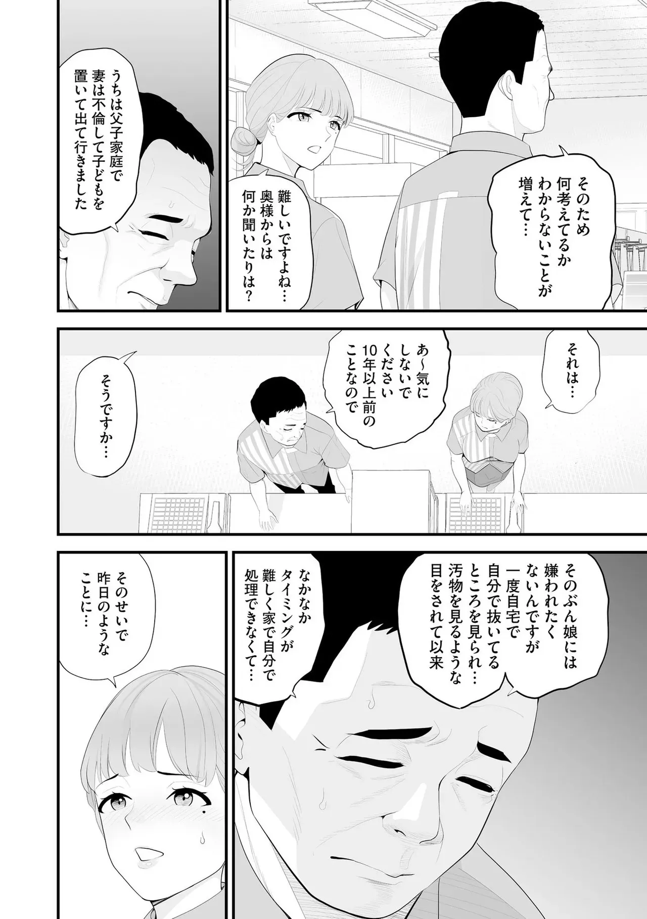 [さぬきやん] コンビニ人妻NTR 今日もおじさん店長にチンされました_6