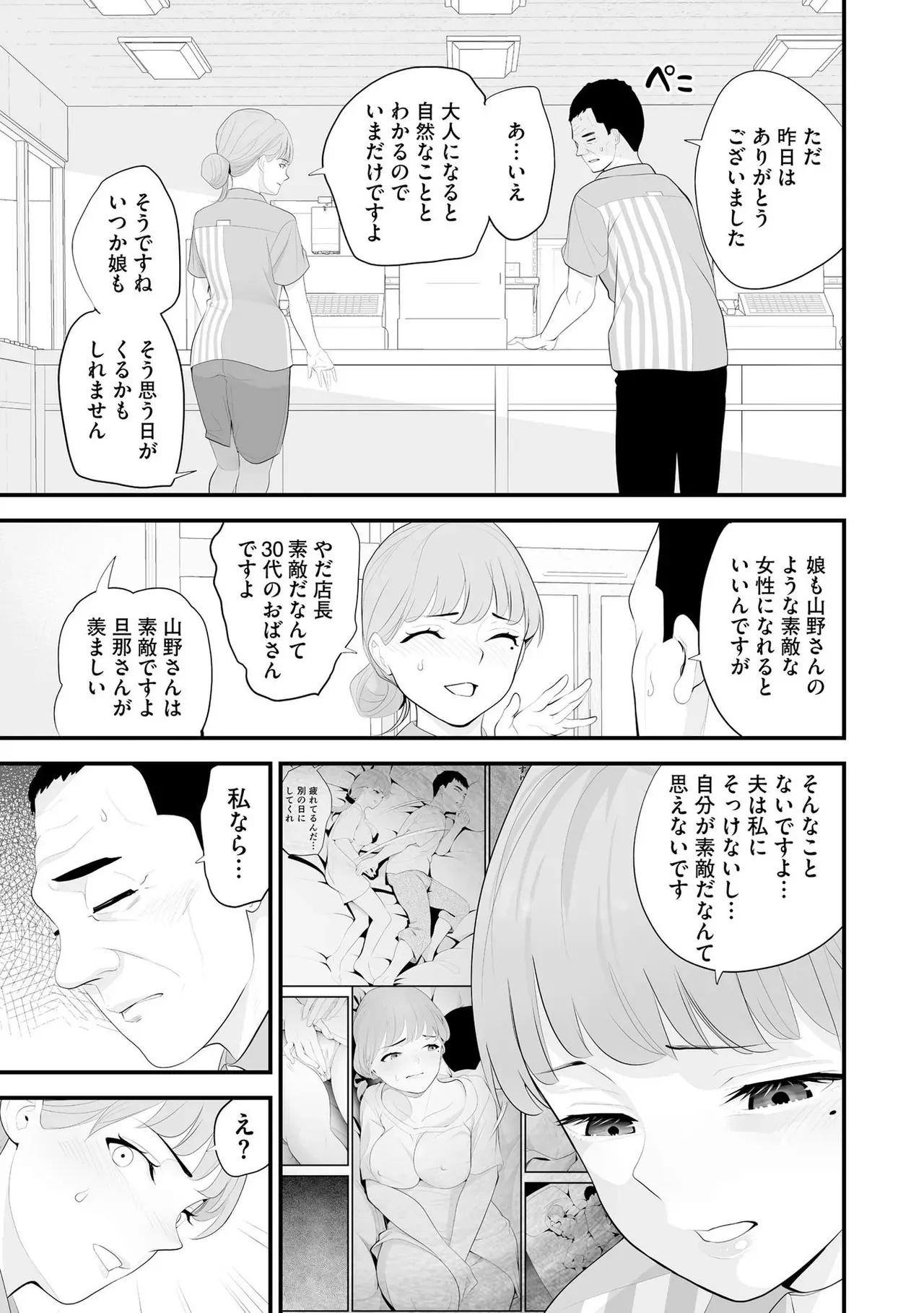 [さぬきやん] コンビニ人妻NTR 今日もおじさん店長にチンされました_7