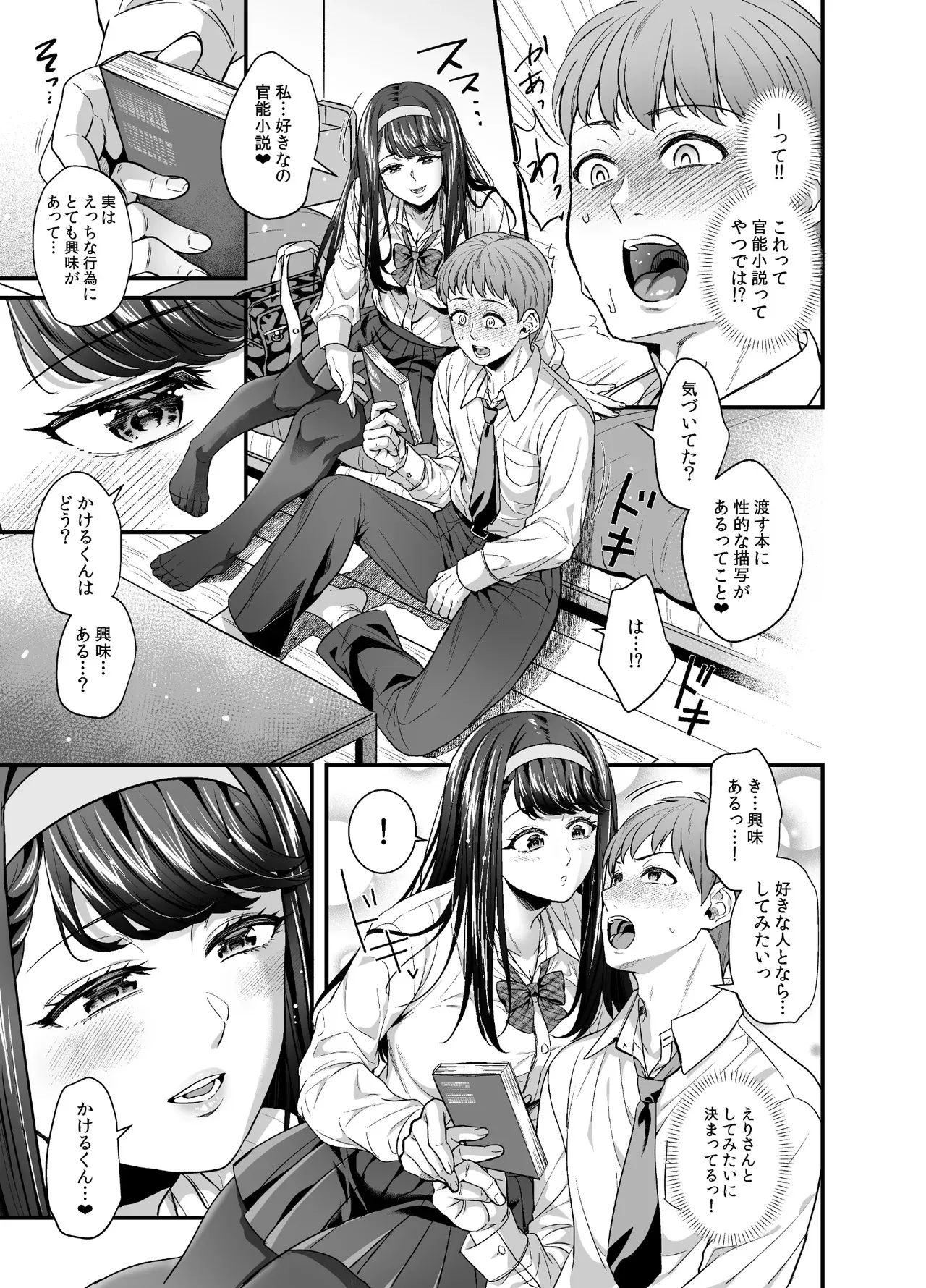 [ぷちしょく] 文系カノジョと濃密エッチ〜清楚なあの子は淫乱痴女だった〜