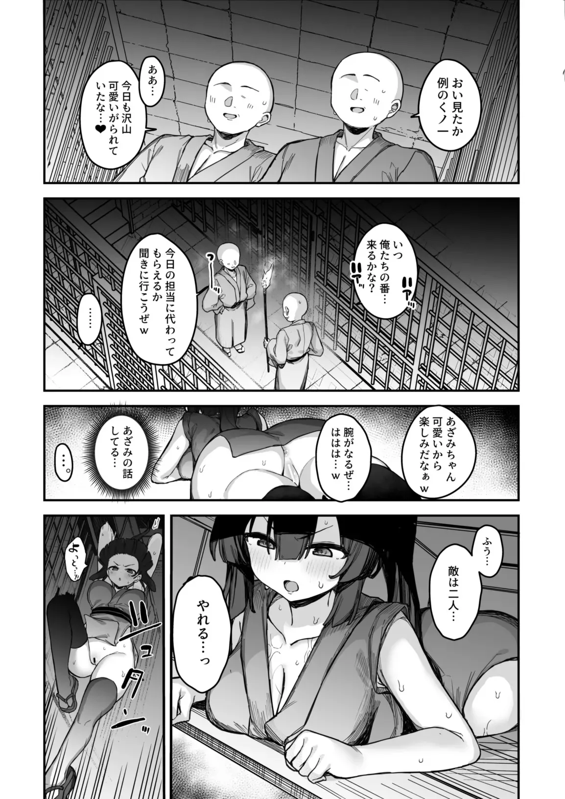 [たまたま山脈 (たまたぬき)] くノ一あざみが堕ちるまで 3 [DL版]_5