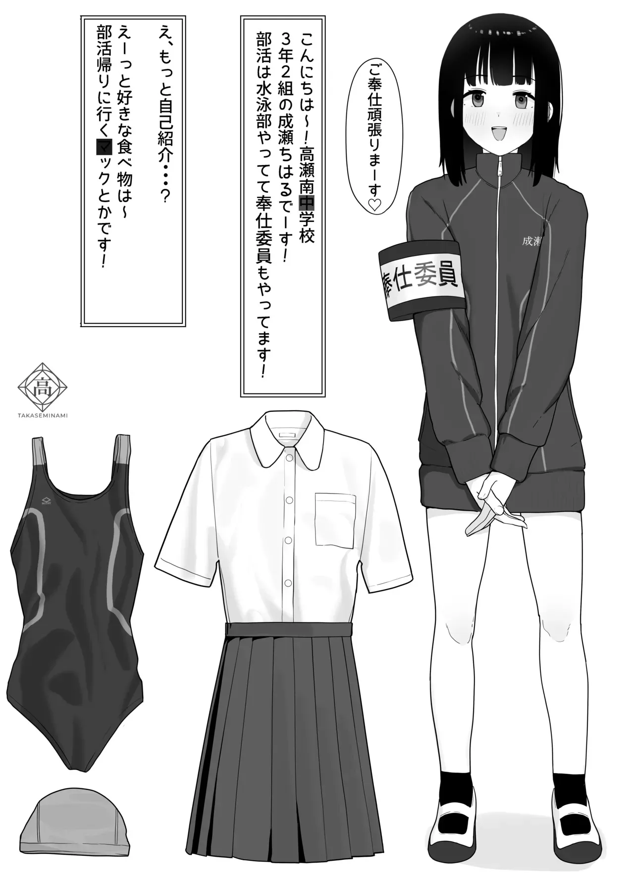 [ノノミヤ] 好きな人が奉仕委員に選ばれて僕は撮影係＋2（学校HPに掲載されてる奉仕委員の活動紹介）_10