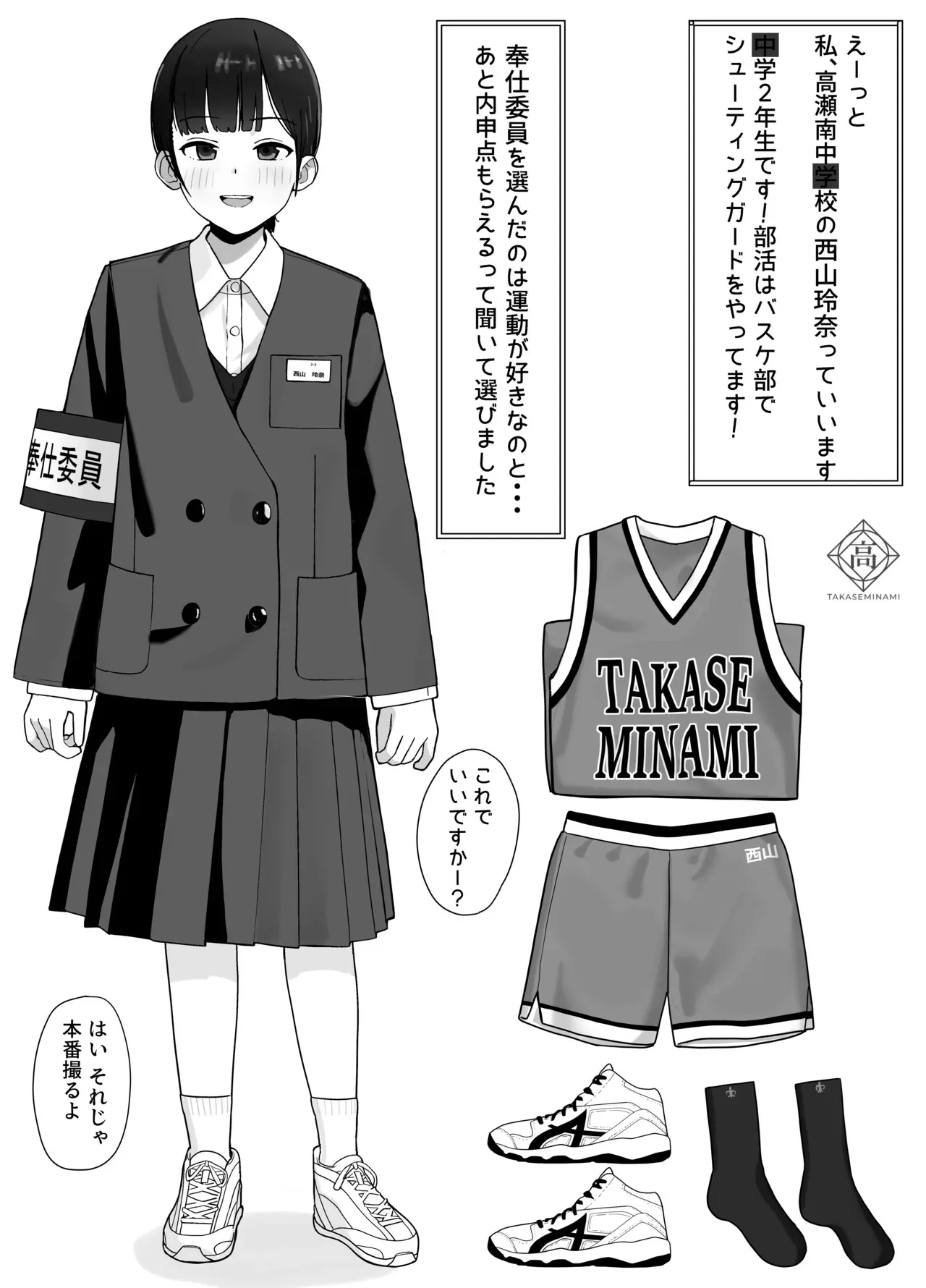 [ノノミヤ] 好きな人が奉仕委員に選ばれて僕は撮影係＋2（学校HPに掲載されてる奉仕委員の活動紹介）_4