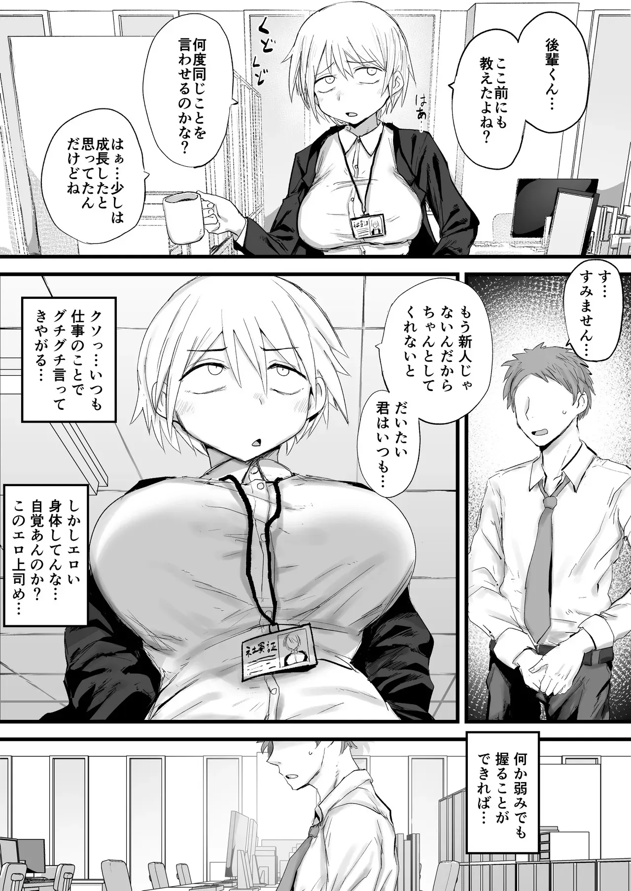 [ 虹色ぐいん亭 (虹色ぐいん )] 会社の先輩がうるさいので従順なメス穴になるまで開発する_2