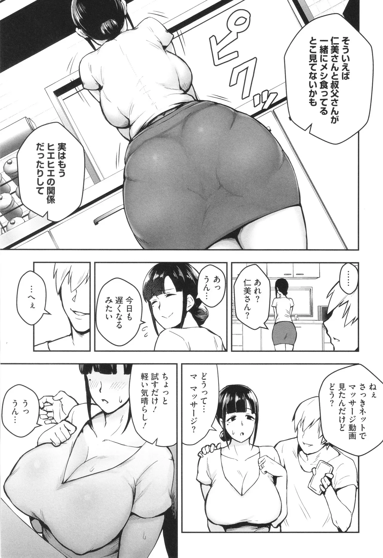 [ガガーリン吉] 寝取られた爆乳妻たち_10
