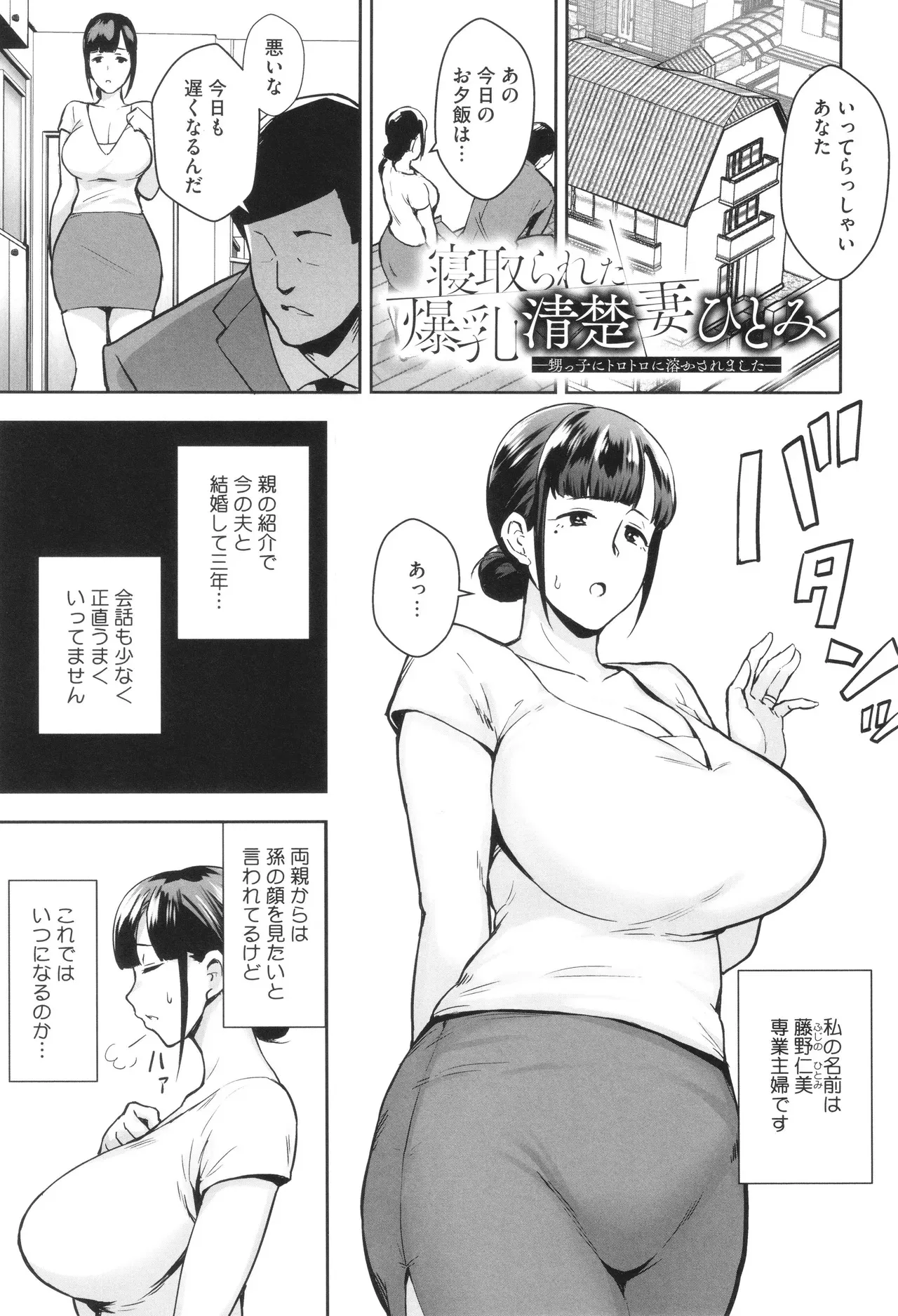 [ガガーリン吉] 寝取られた爆乳妻たち_8