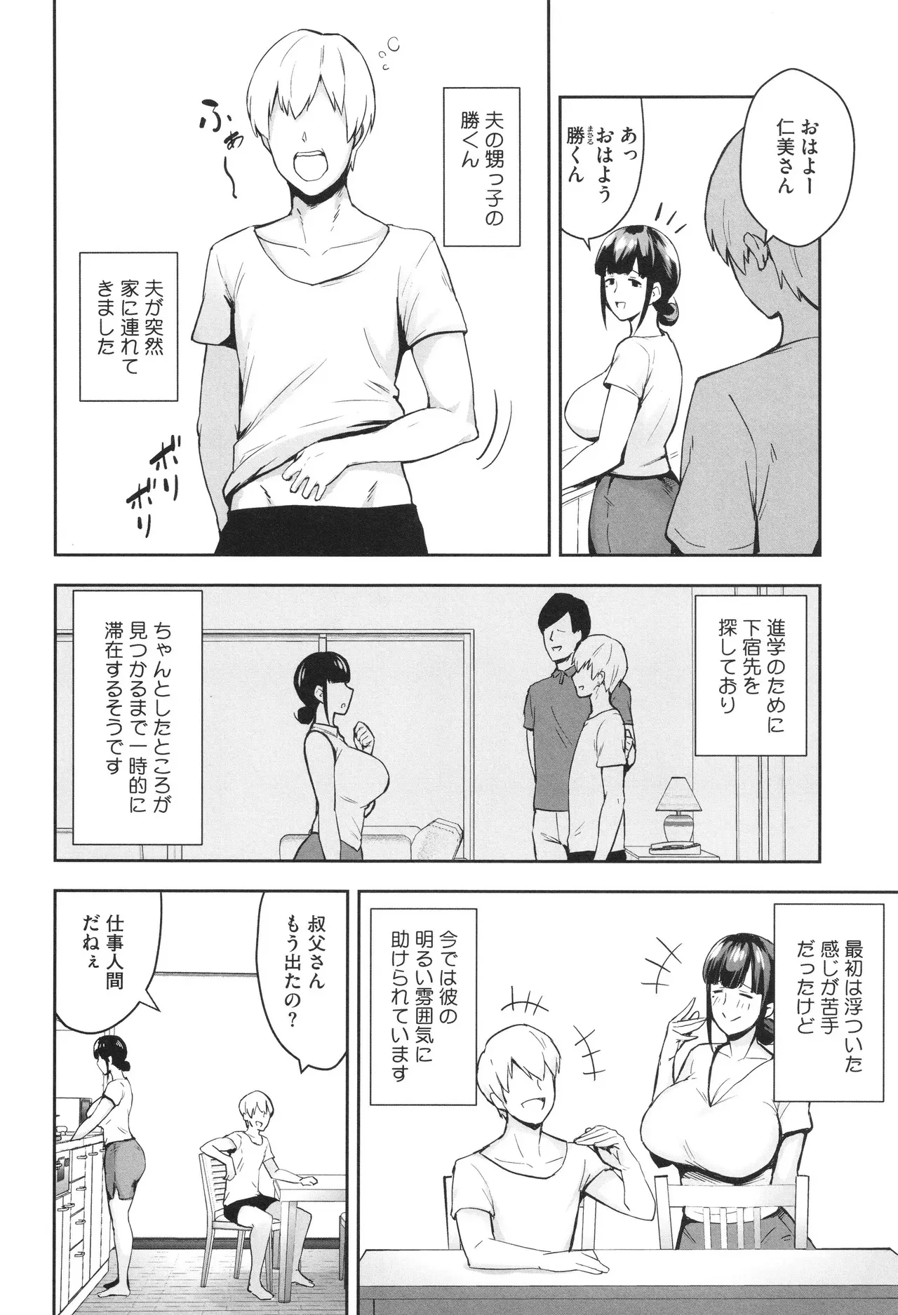 [ガガーリン吉] 寝取られた爆乳妻たち_9