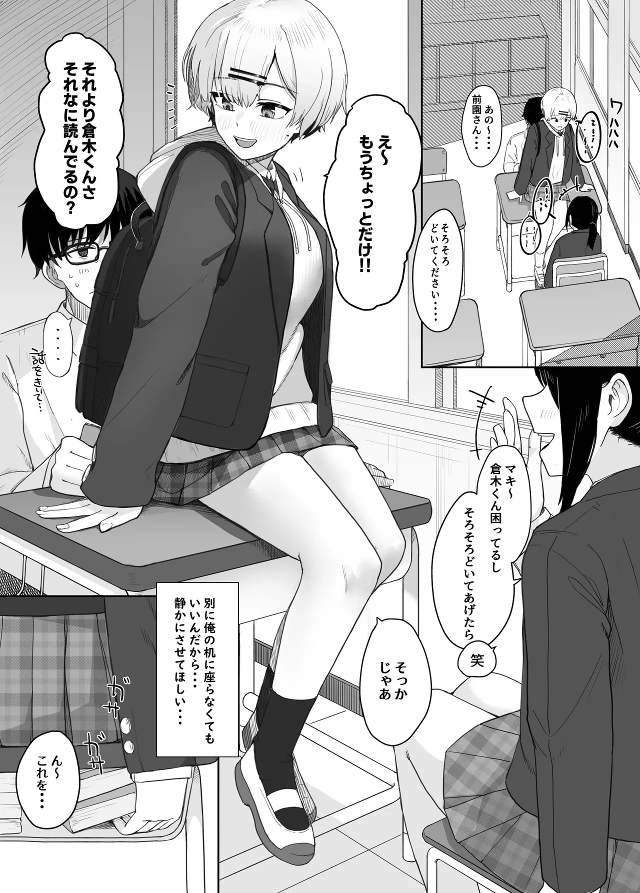 [ノノミヤ] 悪戯な同級生の本_2