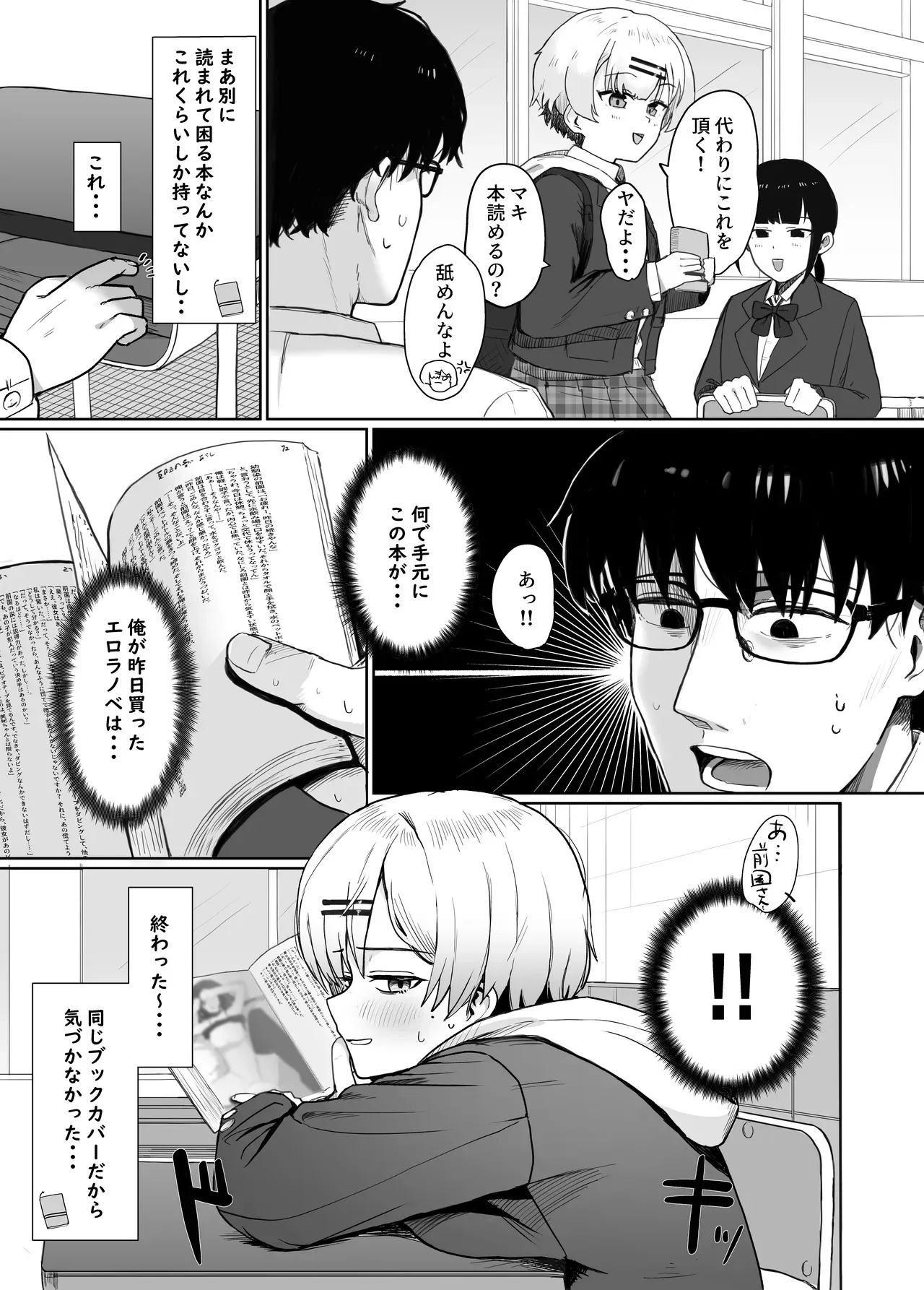 [ノノミヤ] 悪戯な同級生の本_3