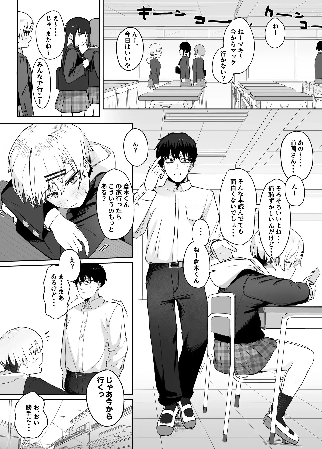 [ノノミヤ] 悪戯な同級生の本_4
