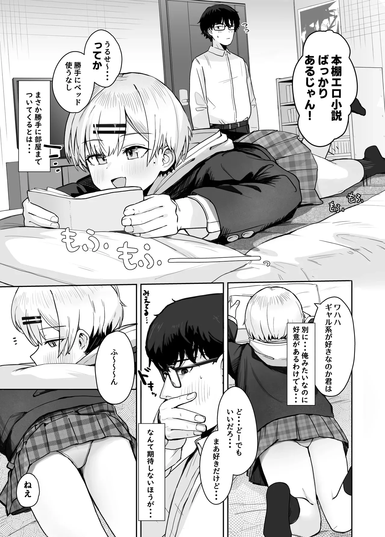 [ノノミヤ] 悪戯な同級生の本_5